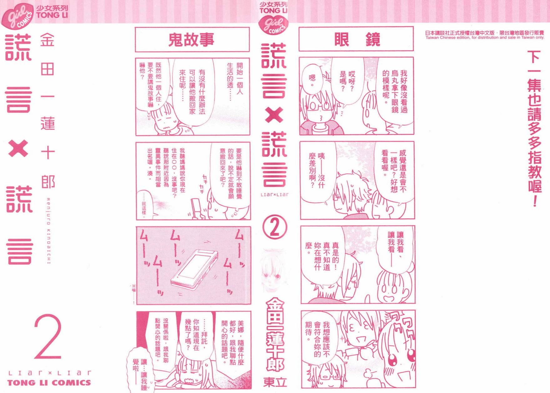 liar×liar 第2卷 第1页