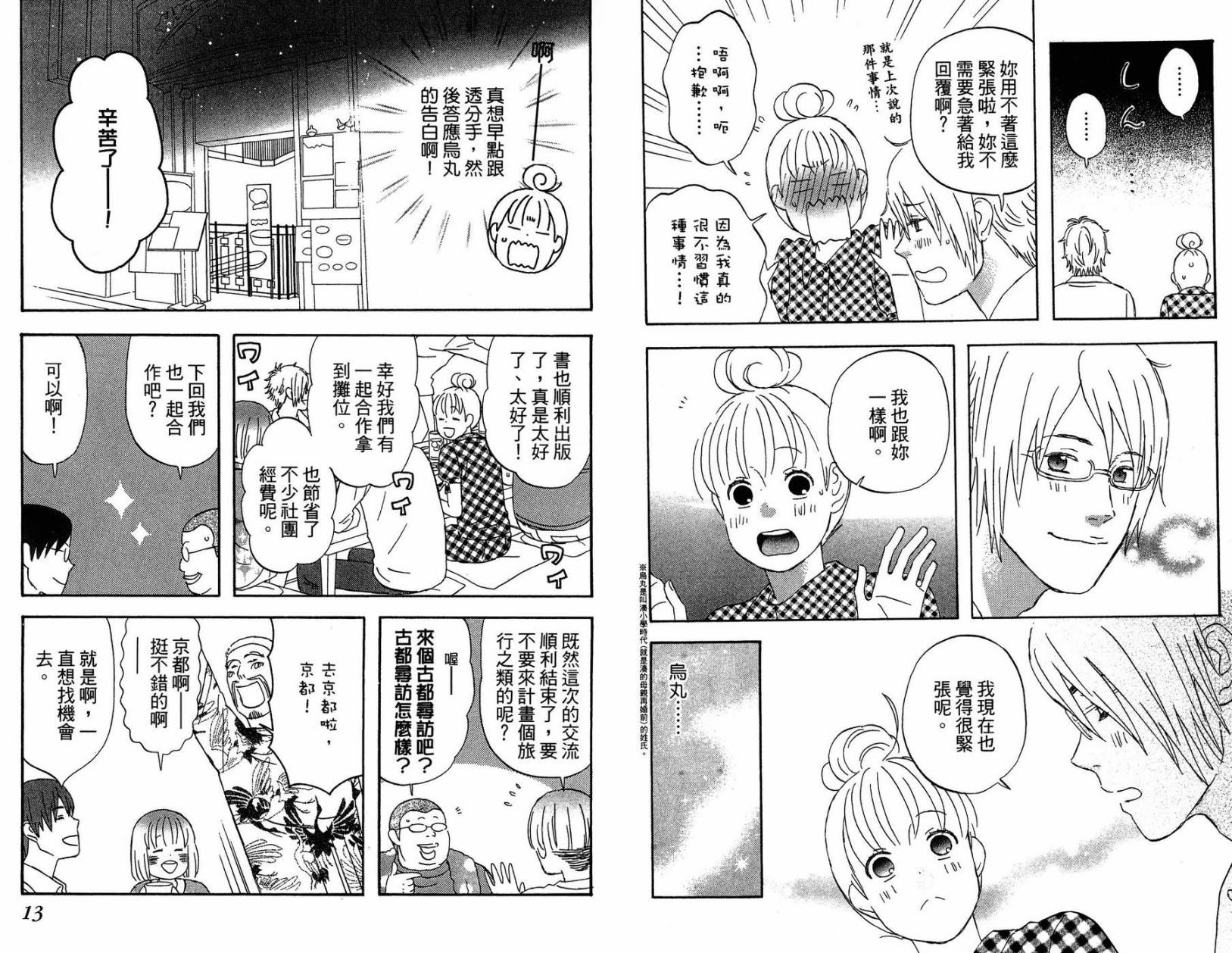 liar×liar 第2卷 第7页