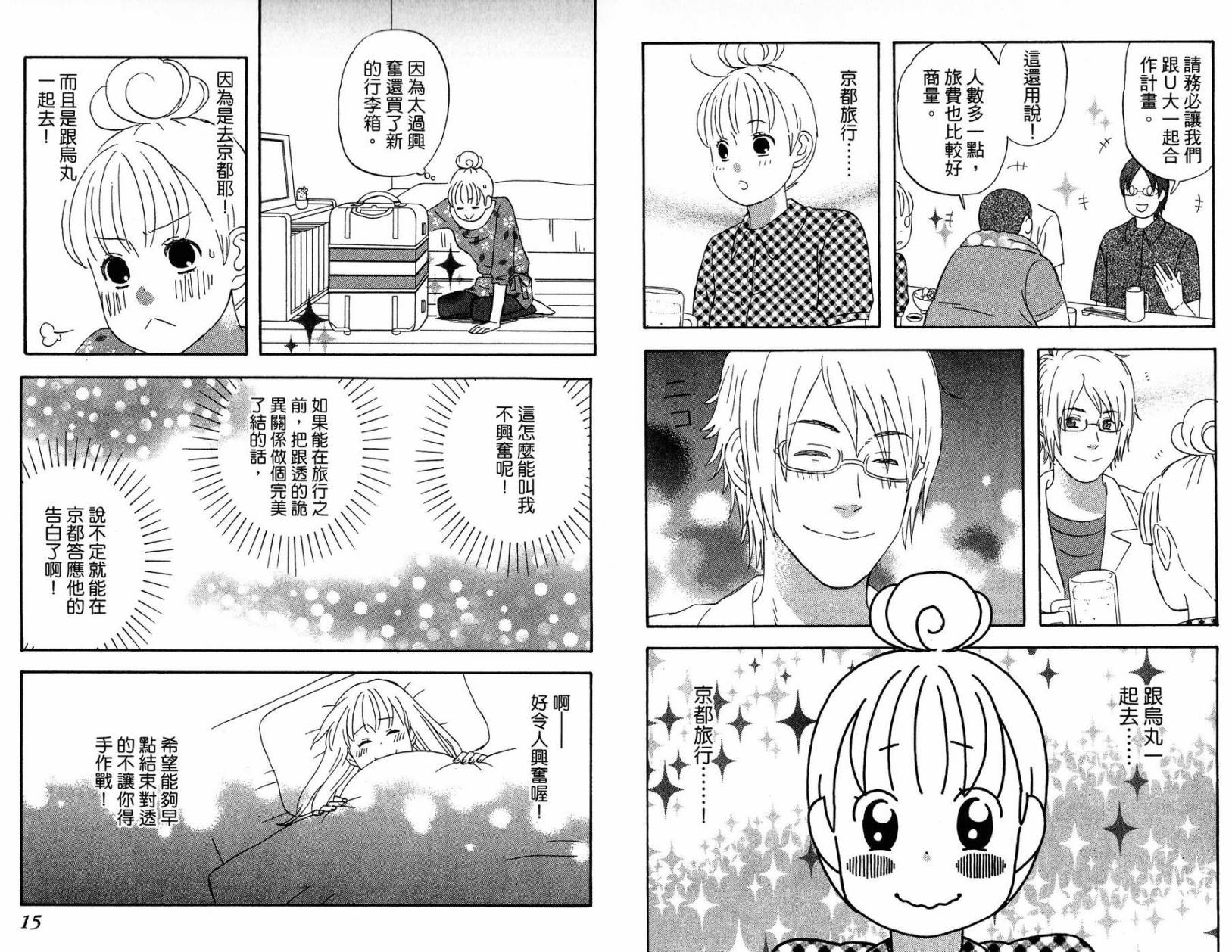 liar×liar 第2卷 第8页