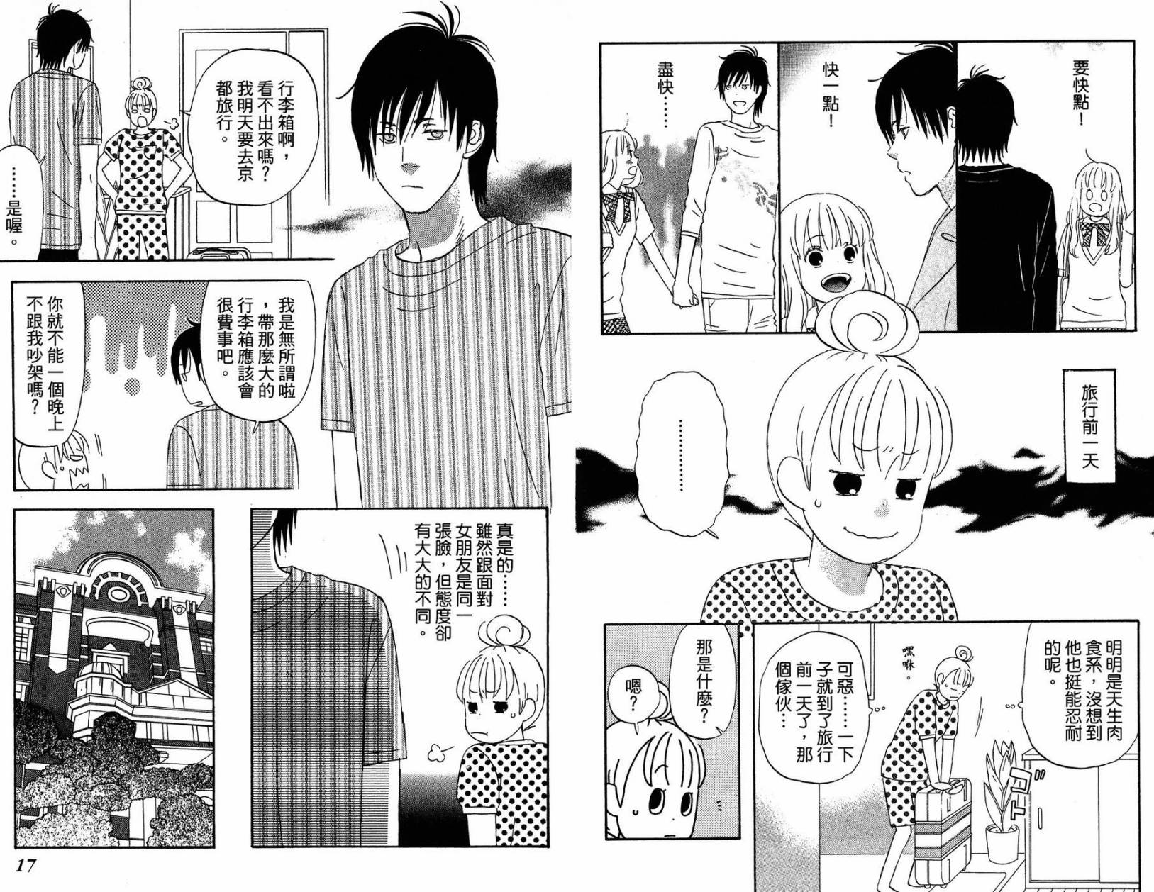 liar×liar 第2卷 第9页