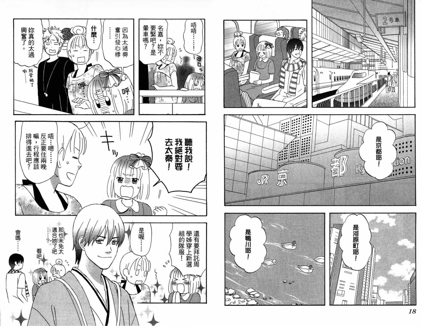 liar×liar 第2卷 第10页