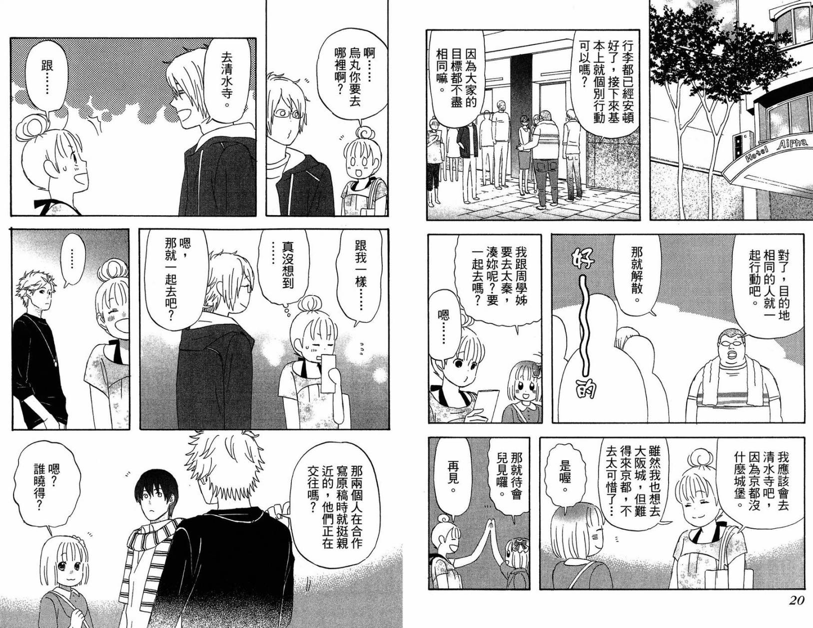 liar×liar 第2卷 第11页