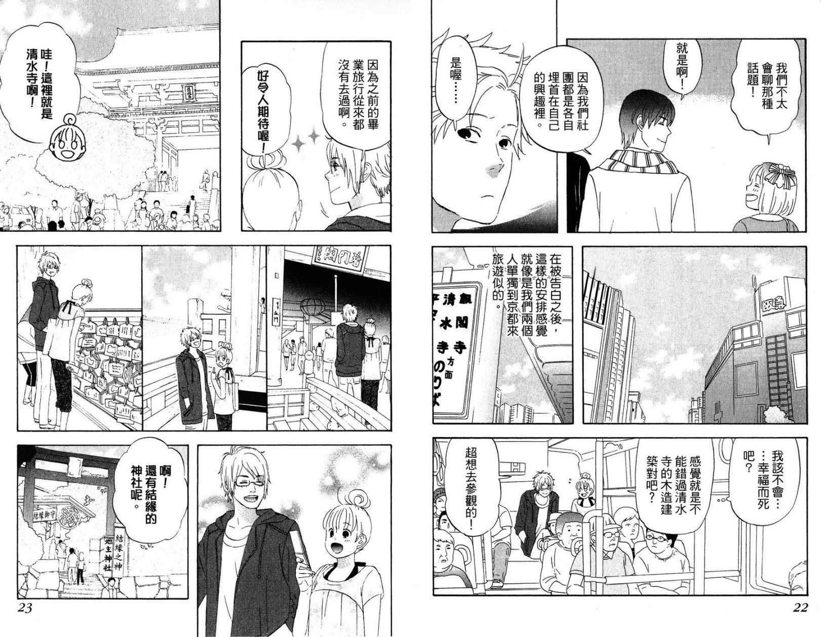 liar×liar 第2卷 第12页