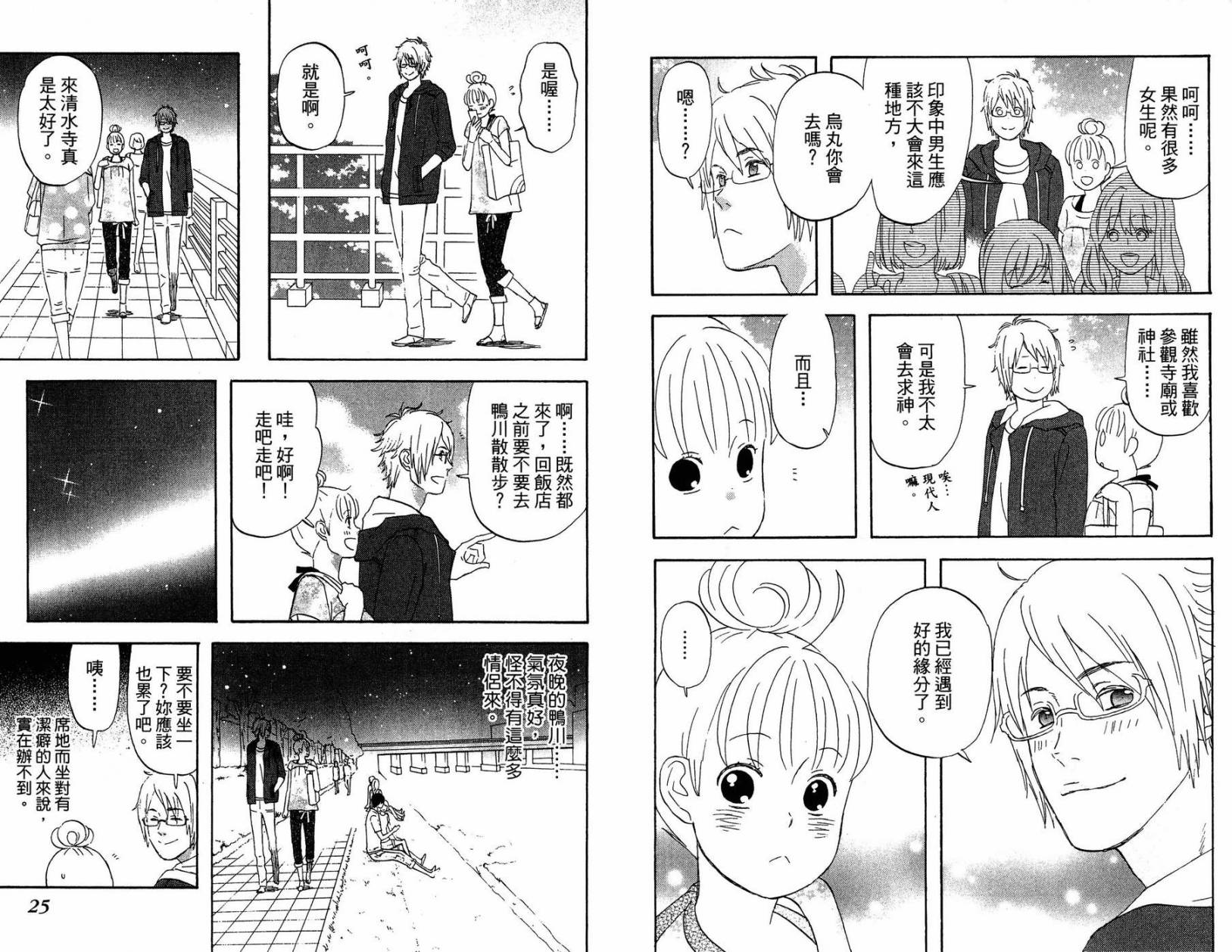 liar×liar 第2卷 第13页