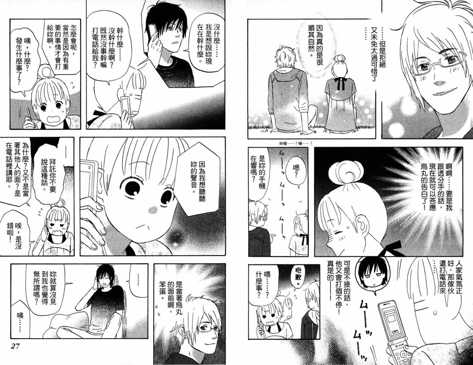 liar×liar 第2卷 第14页