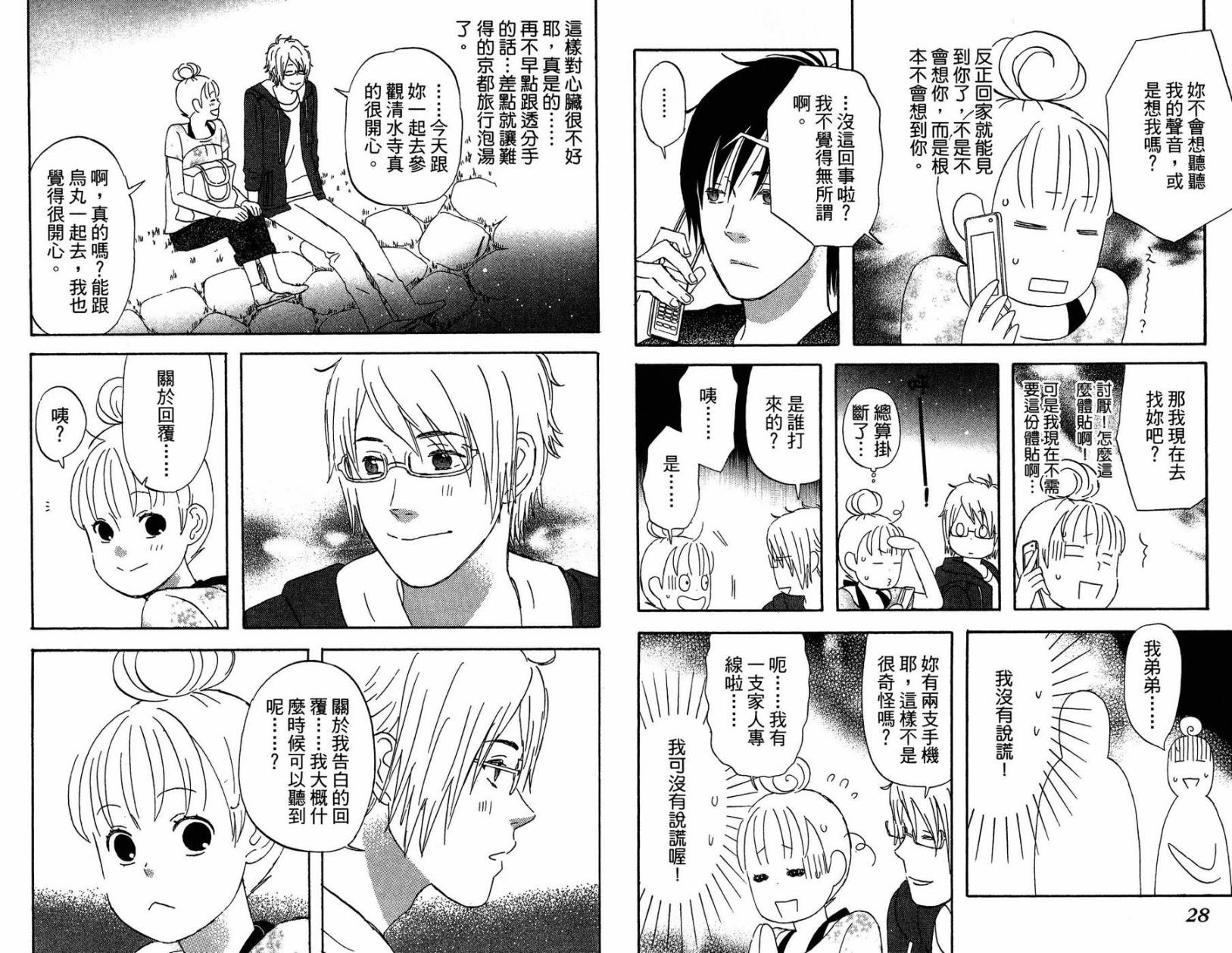 liar×liar 第2卷 第15页