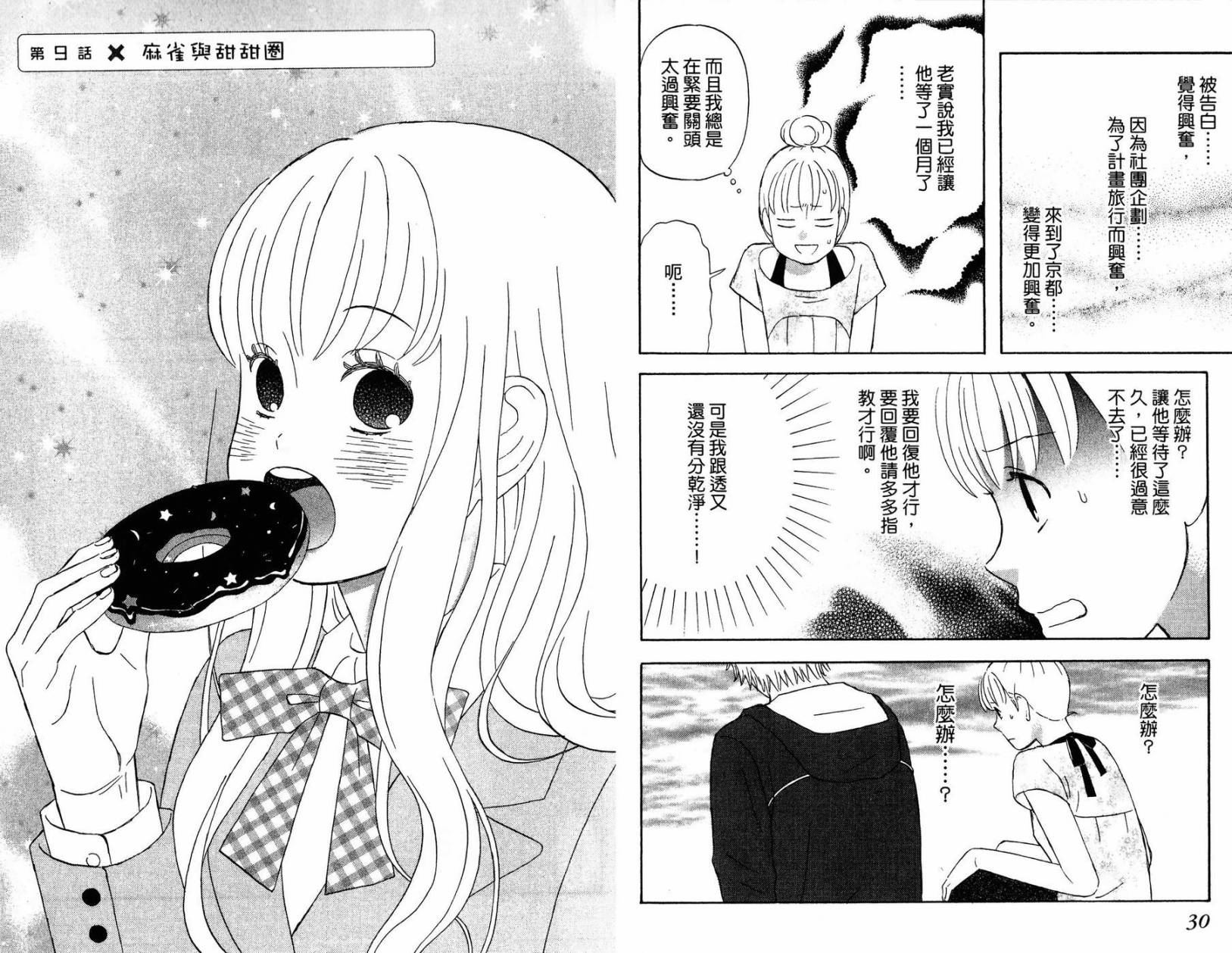 liar×liar 第2卷 第16页