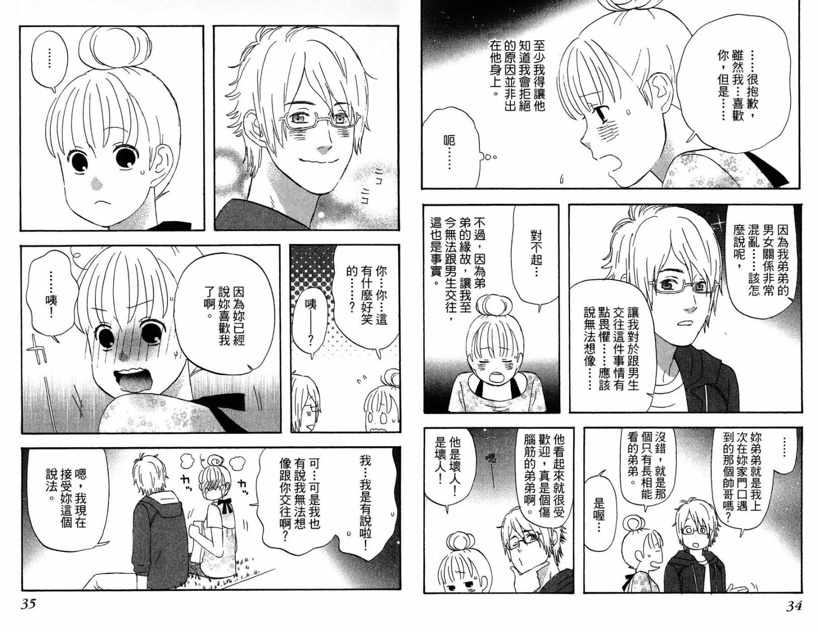 liar×liar 第2卷 第18页