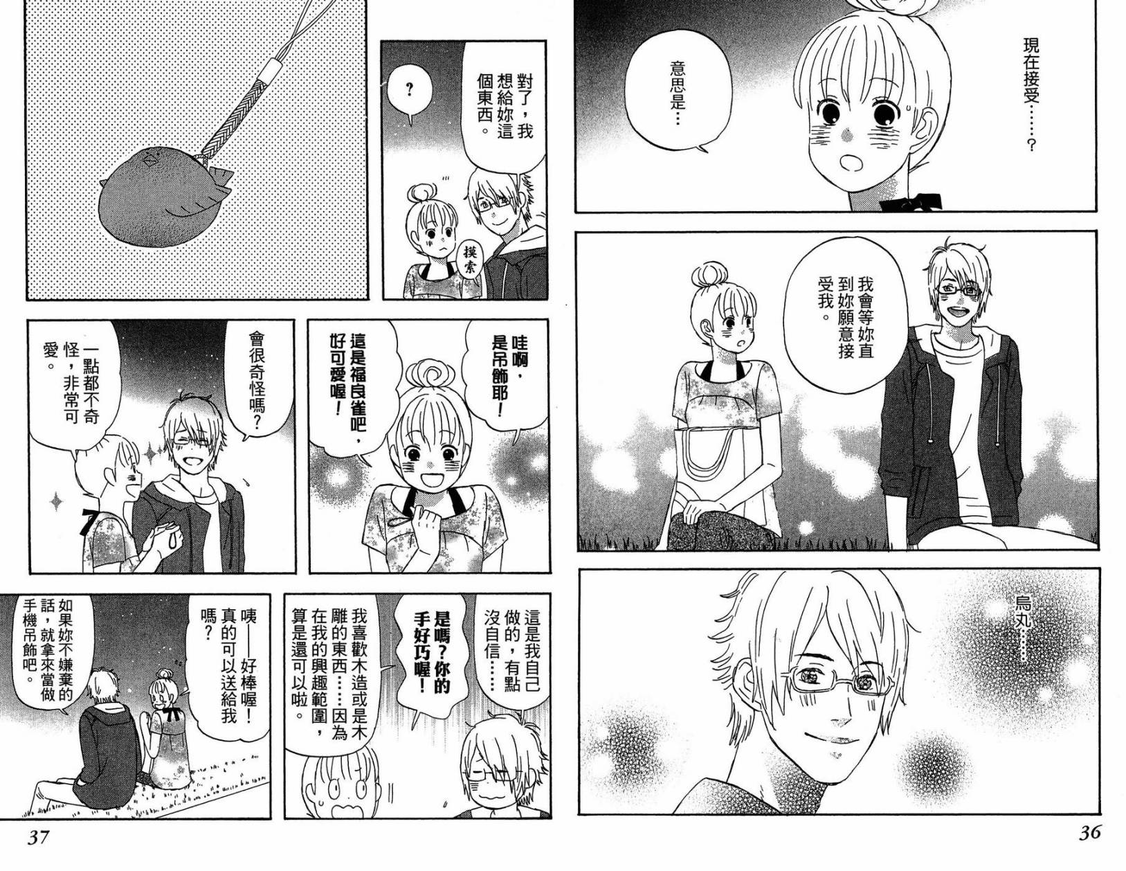 liar×liar 第2卷 第19页