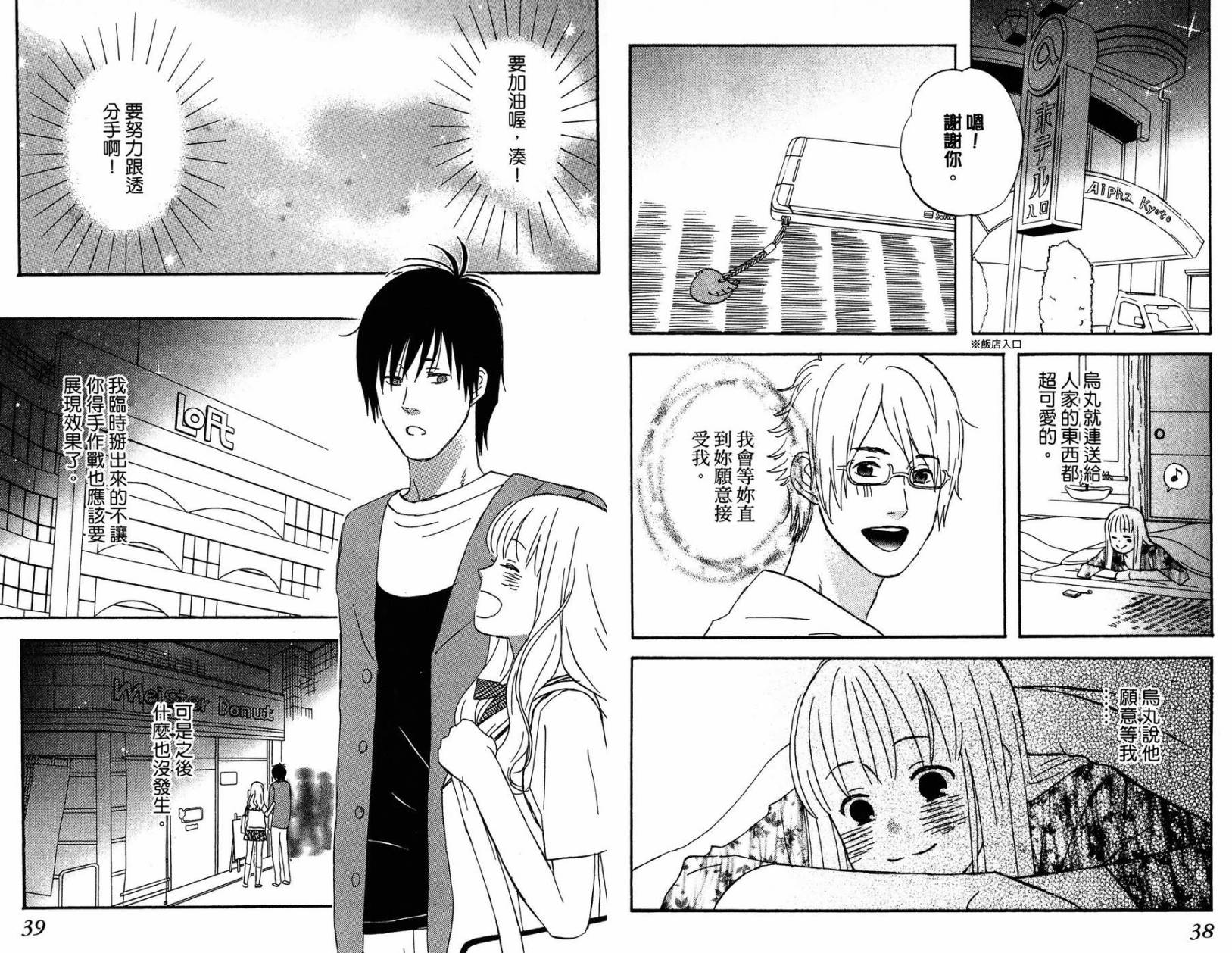 liar×liar 第2卷 第20页