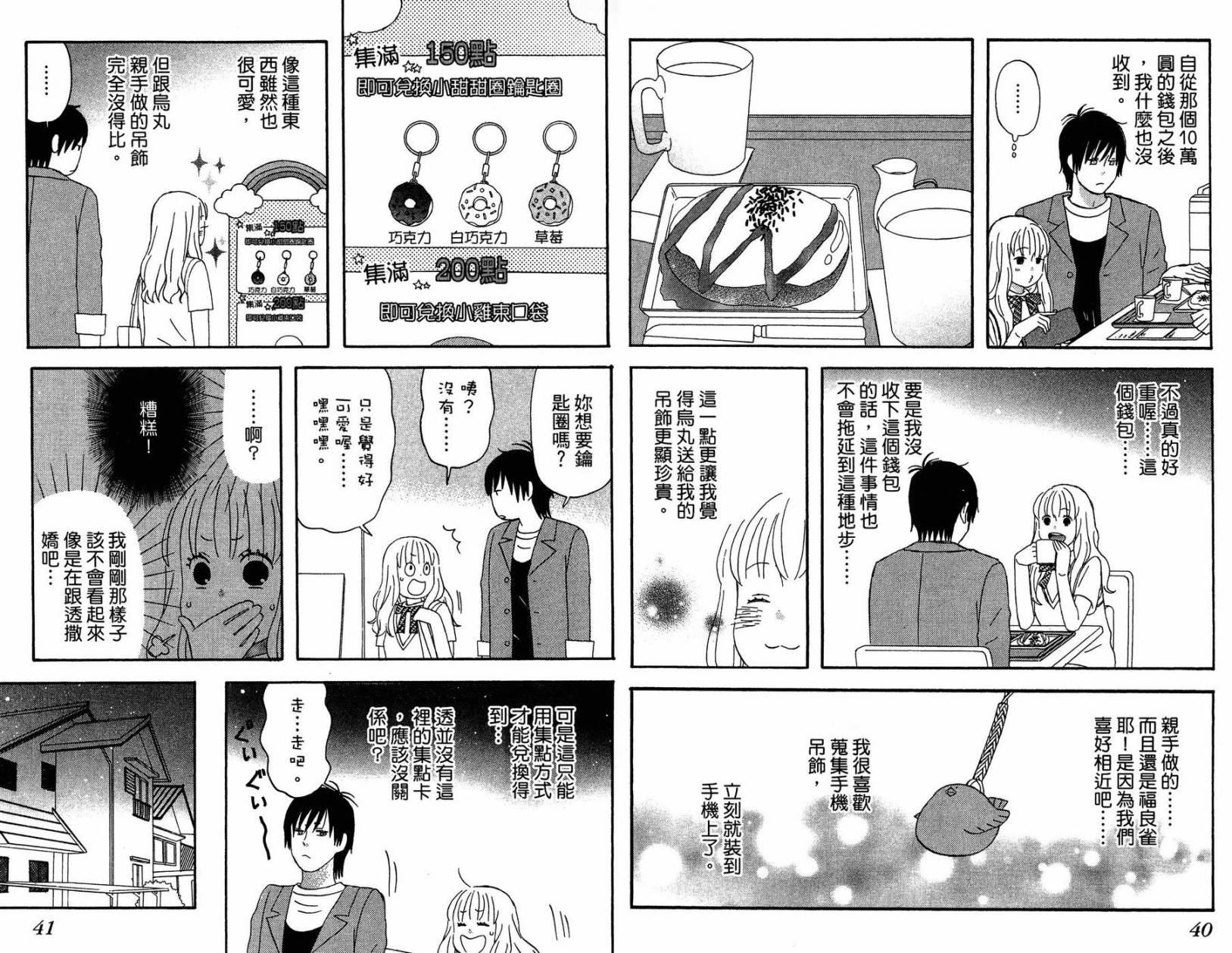 liar×liar 第2卷 第21页