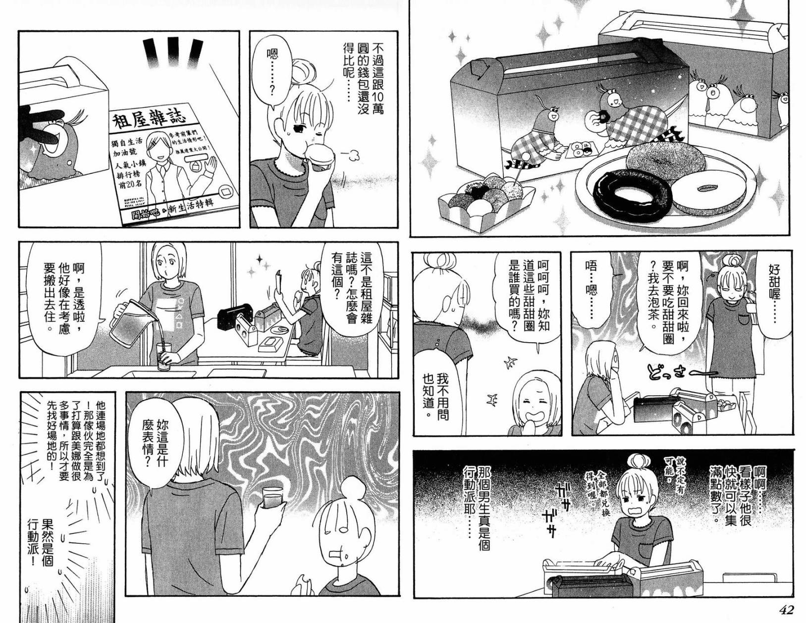 liar×liar 第2卷 第22页