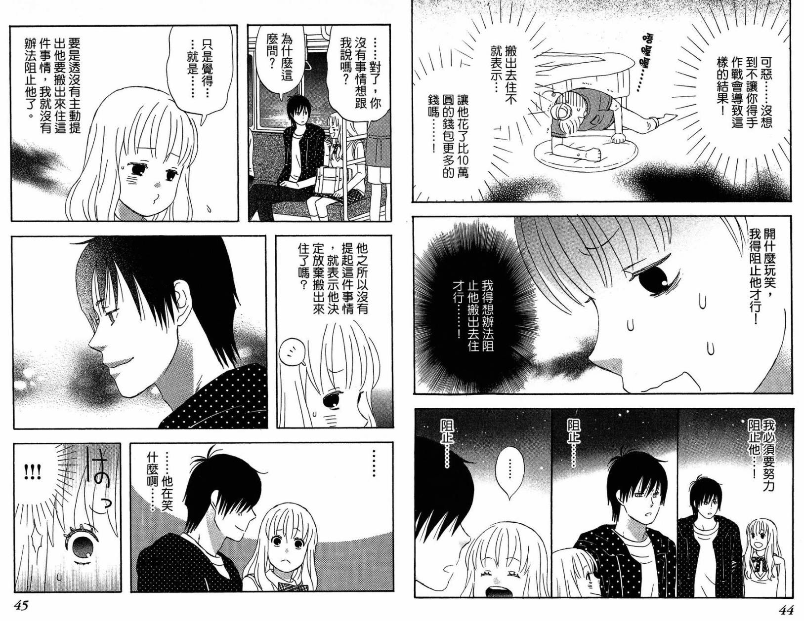 liar×liar 第2卷 第23页