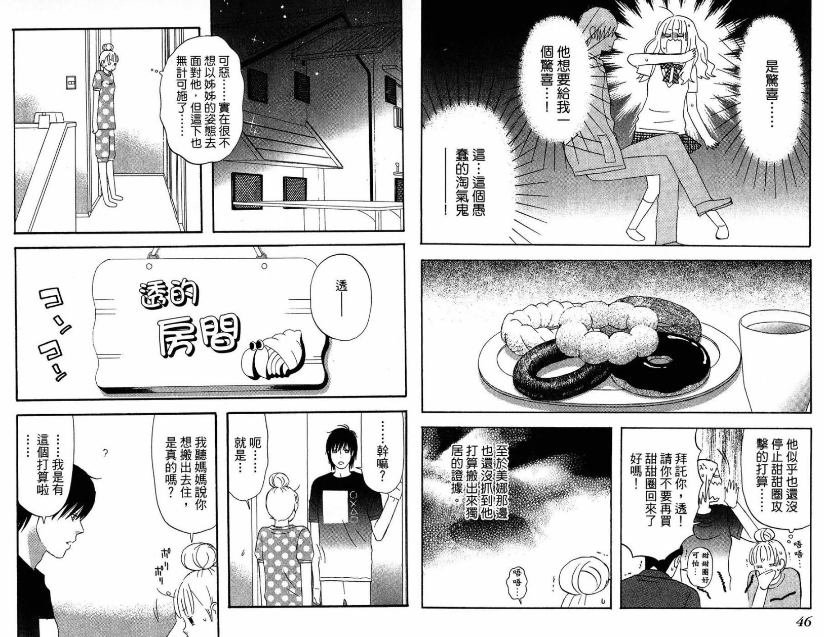 liar×liar 第2卷 第24页