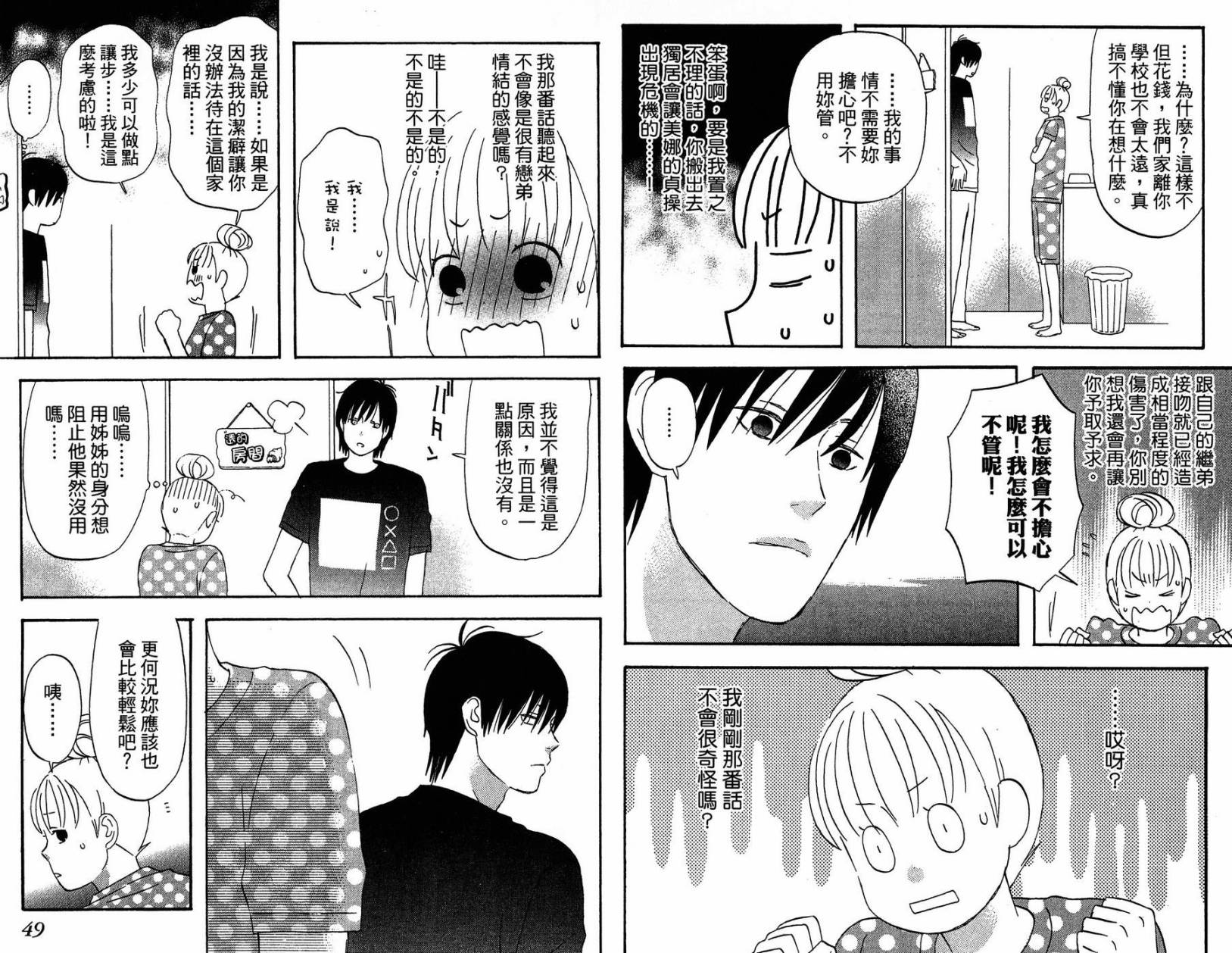 liar×liar 第2卷 第25页