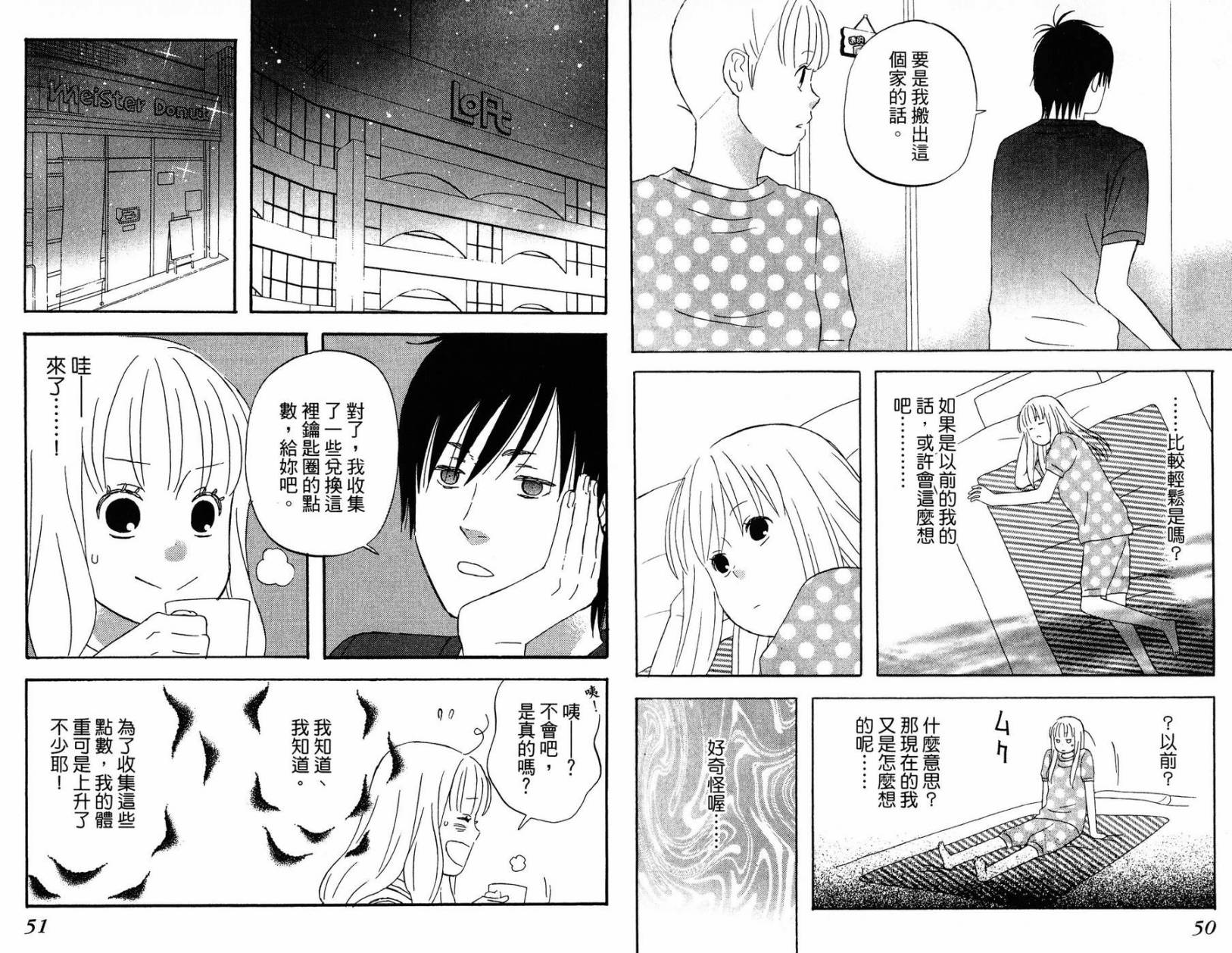 liar×liar 第2卷 第26页