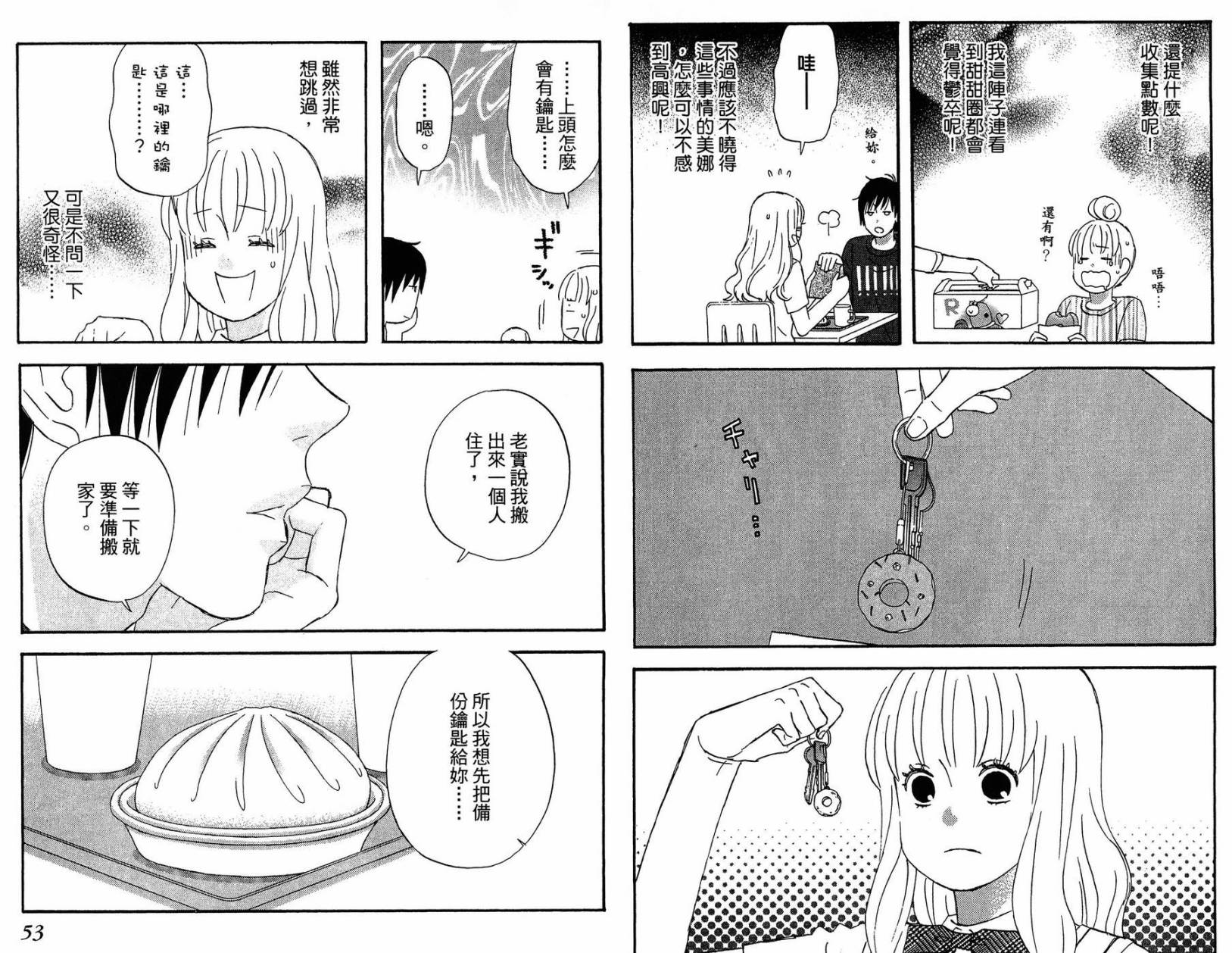 liar×liar 第2卷 第27页