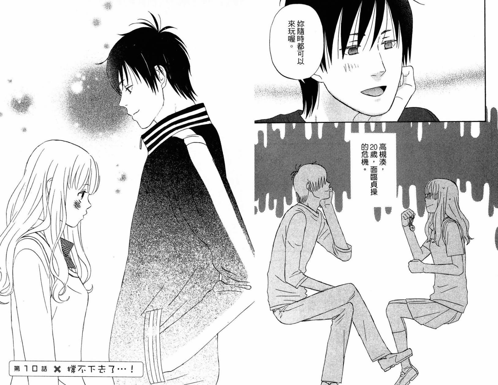 liar×liar 第2卷 第28页