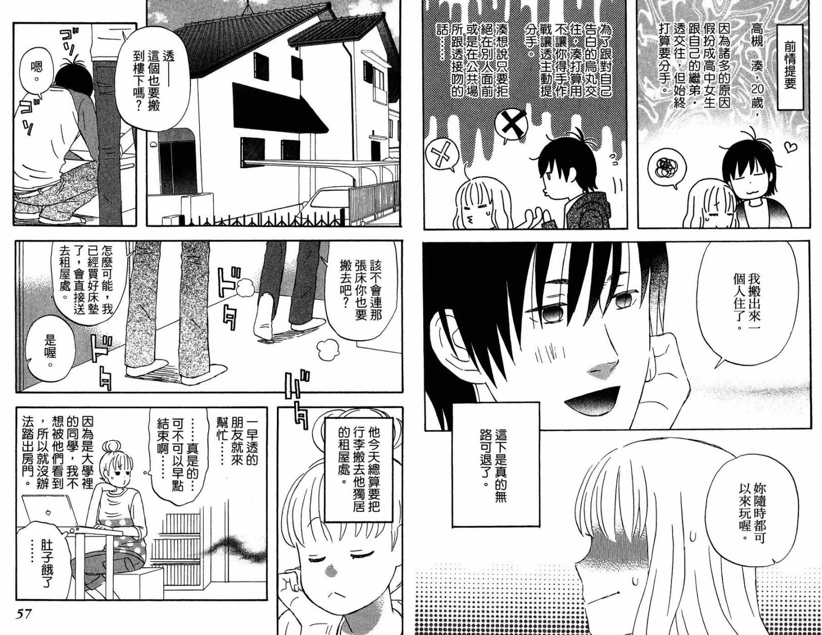 liar×liar 第2卷 第29页