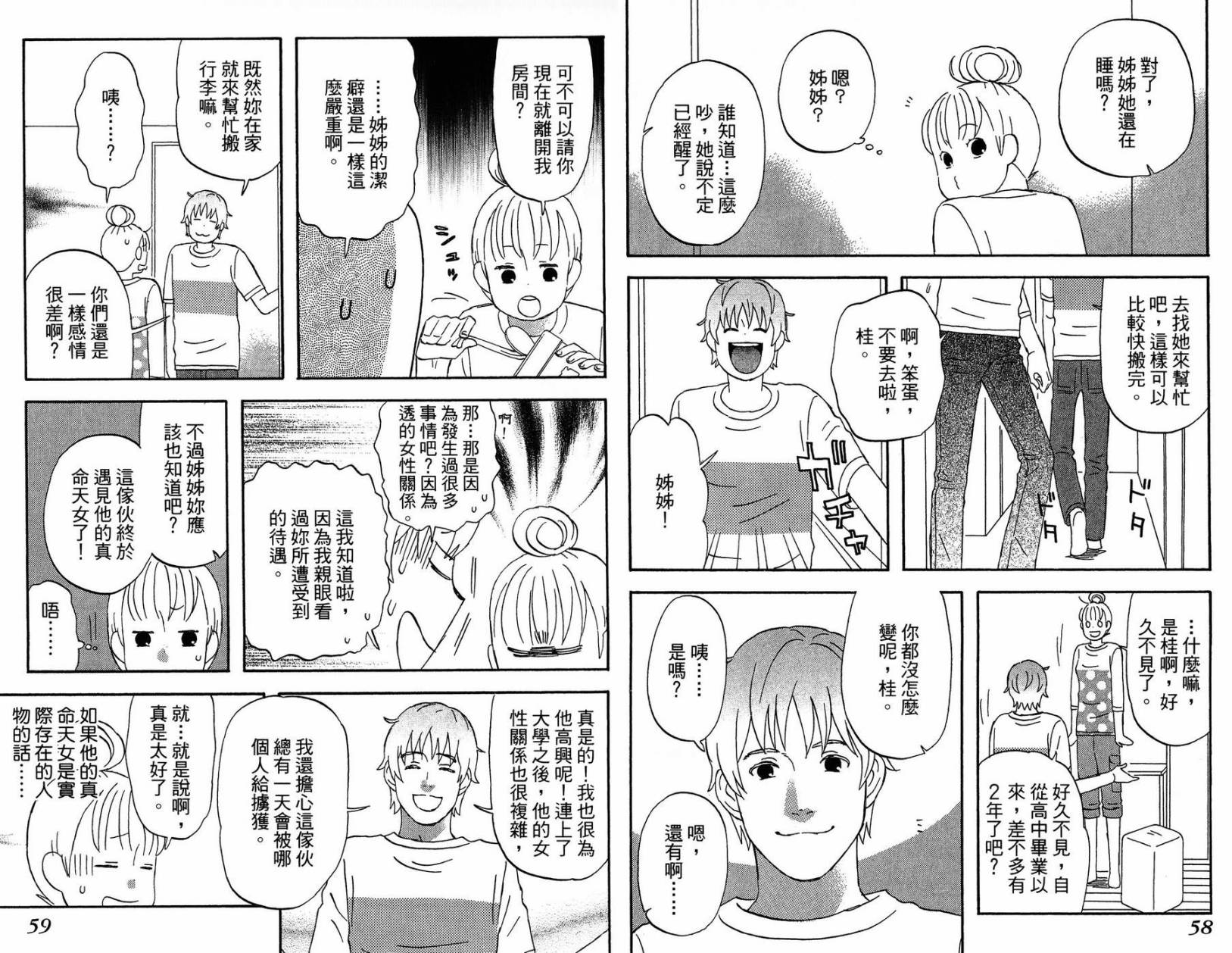 liar×liar 第2卷 第30页