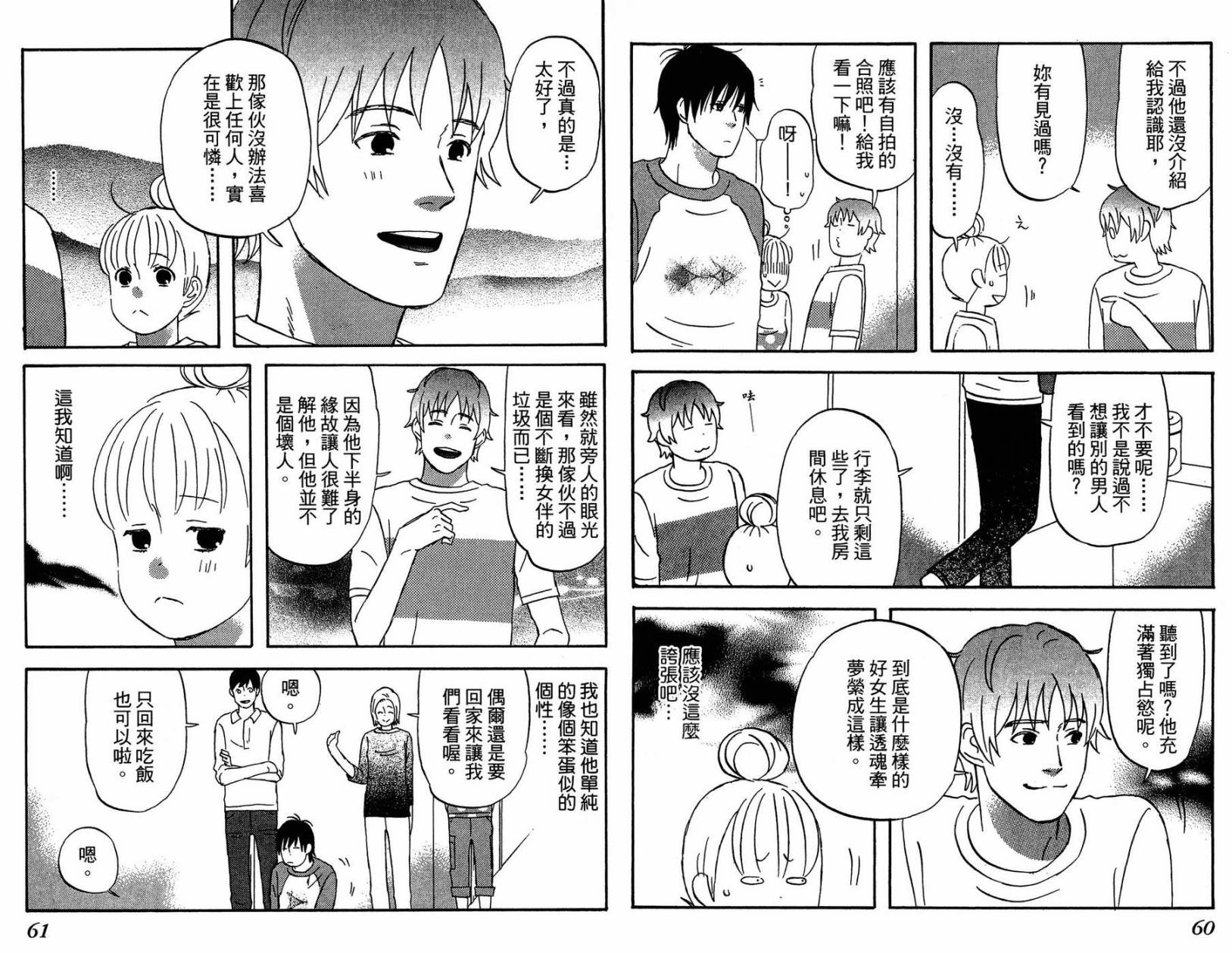 liar×liar 第2卷 第31页