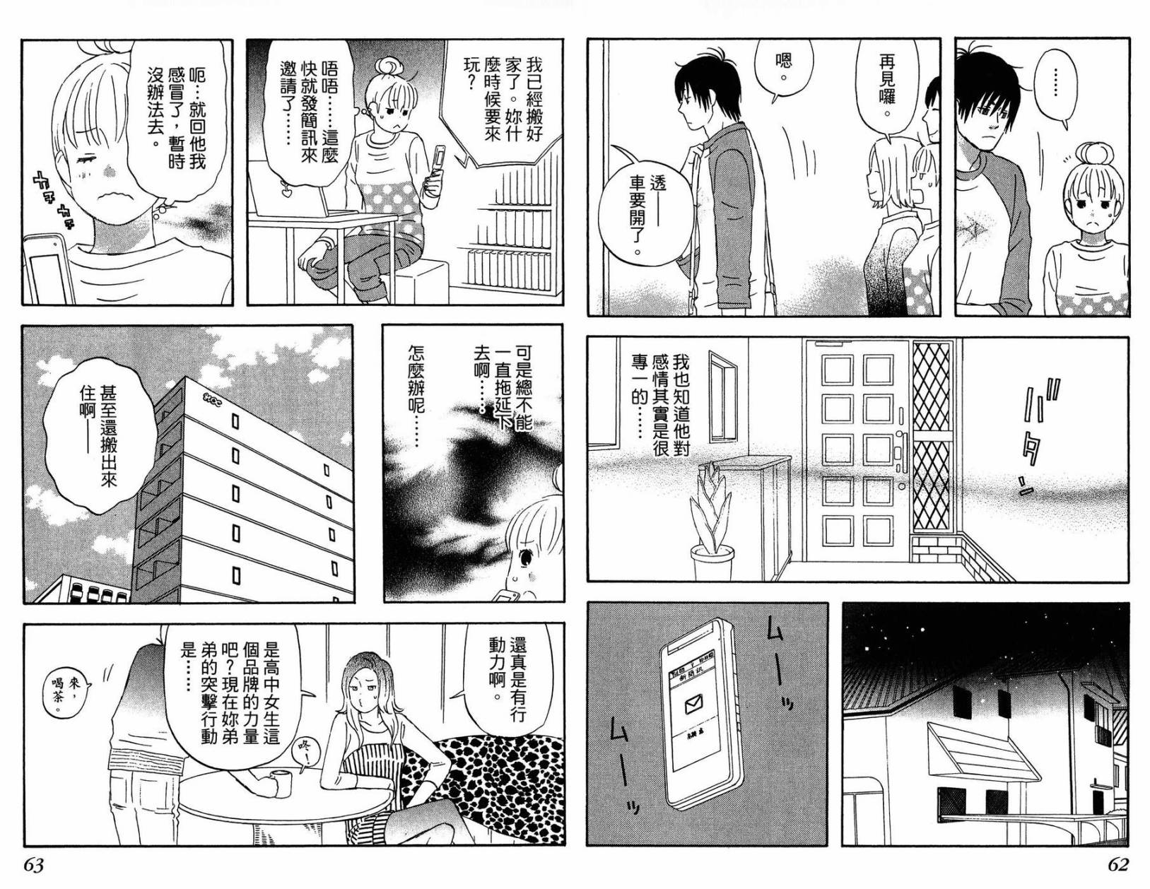 liar×liar 第2卷 第32页