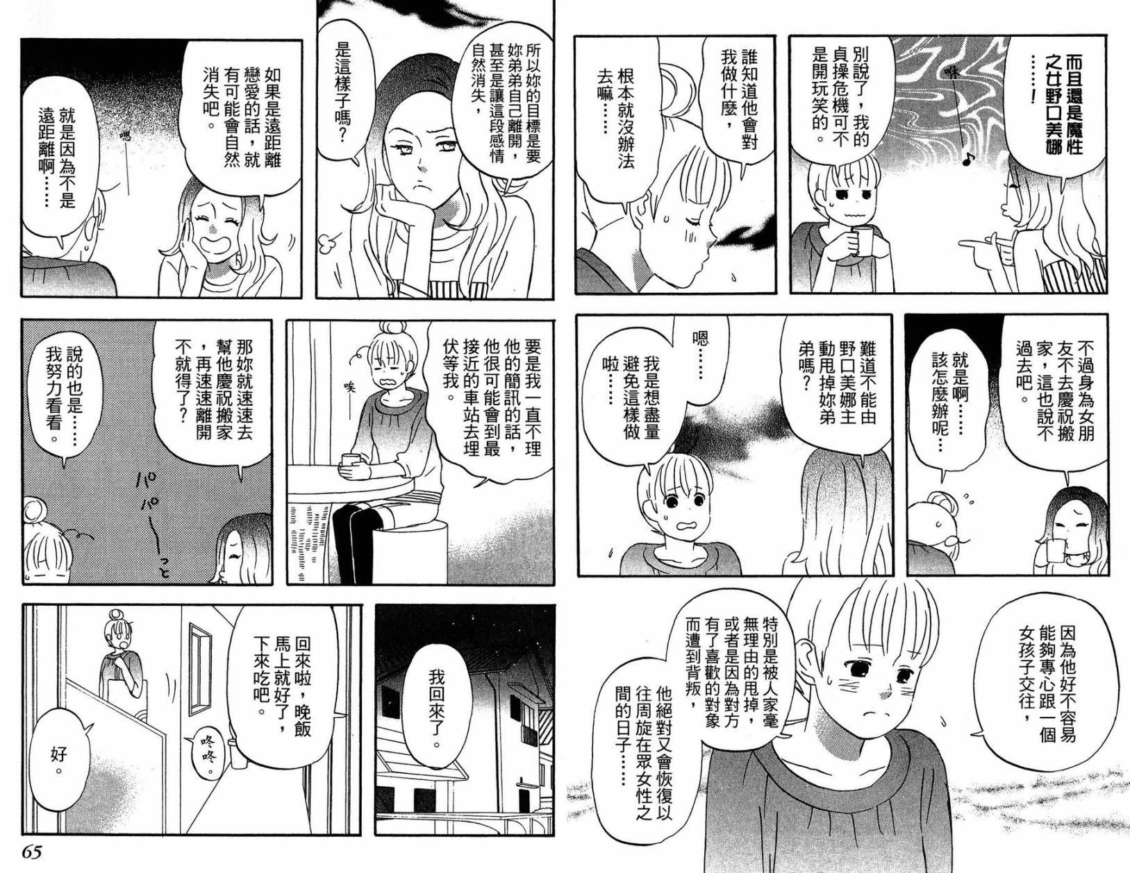 liar×liar 第2卷 第33页