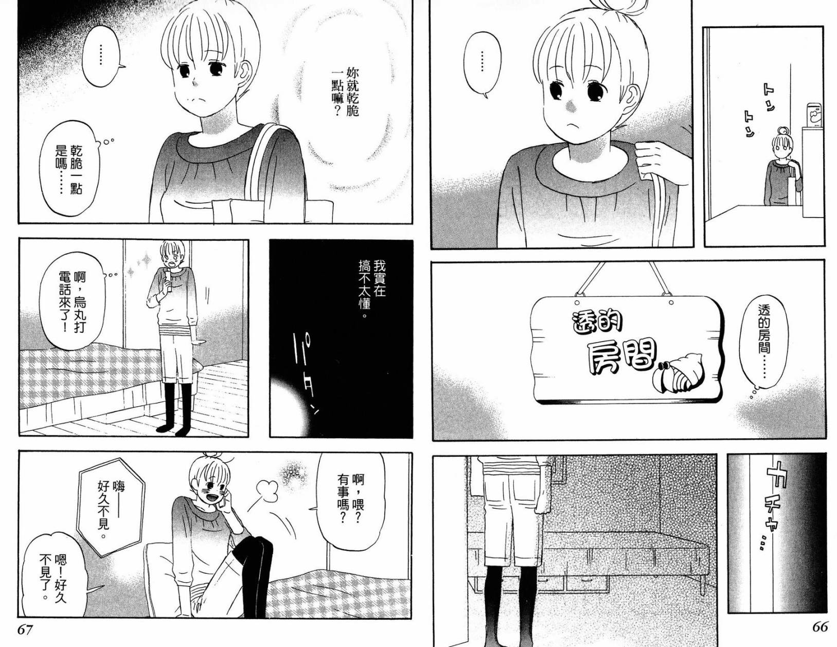 liar×liar 第2卷 第34页