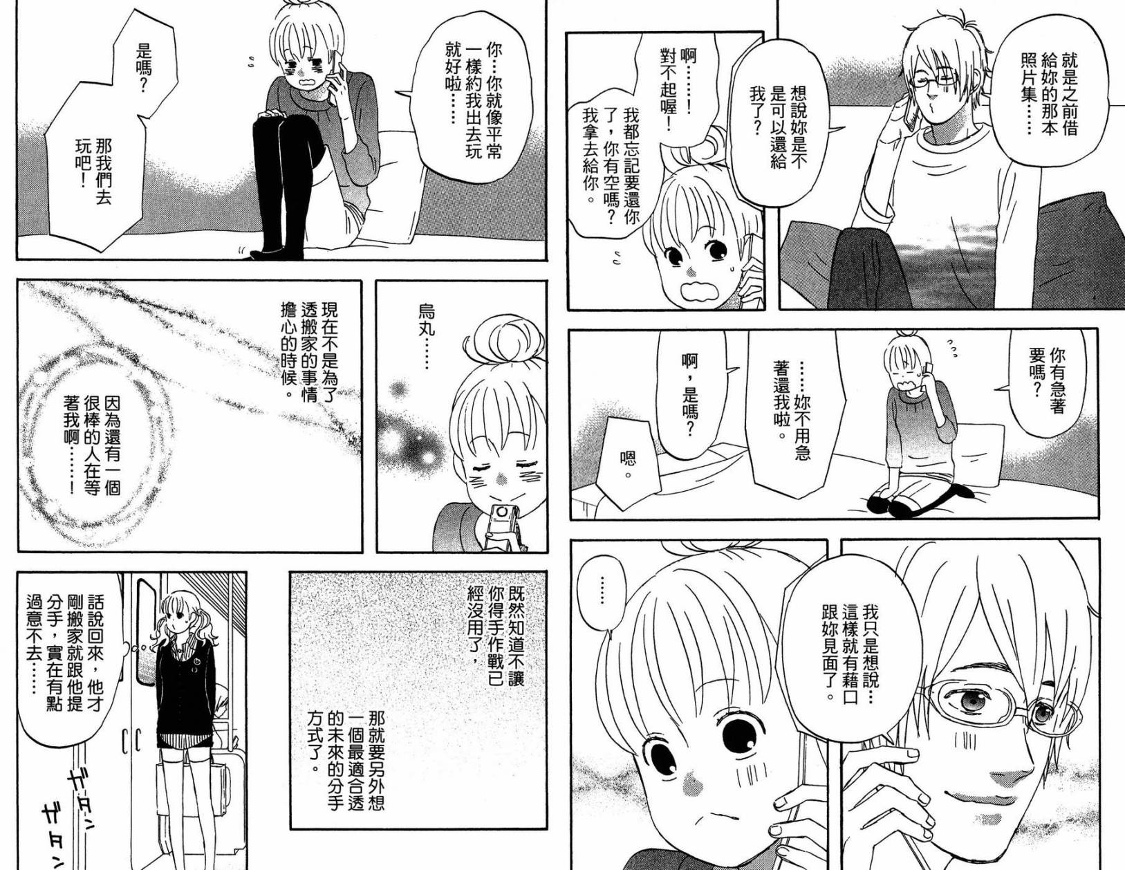 liar×liar 第2卷 第35页