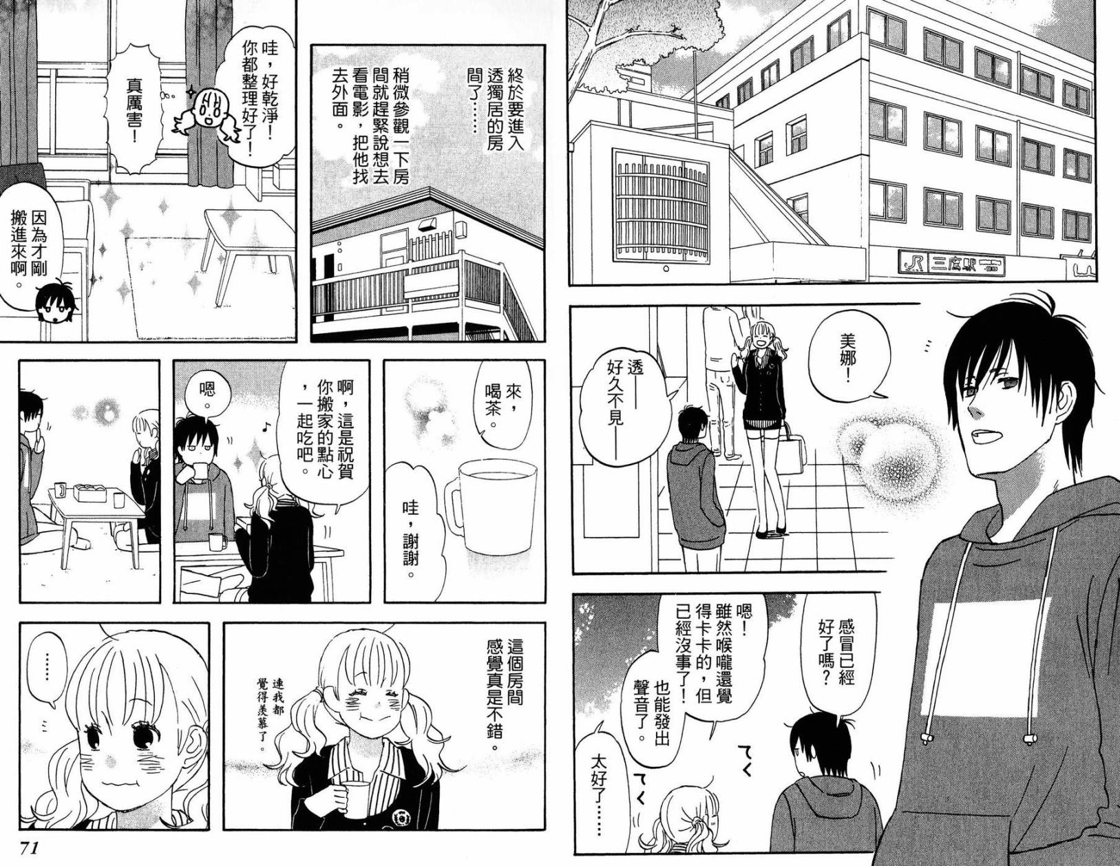 liar×liar 第2卷 第36页