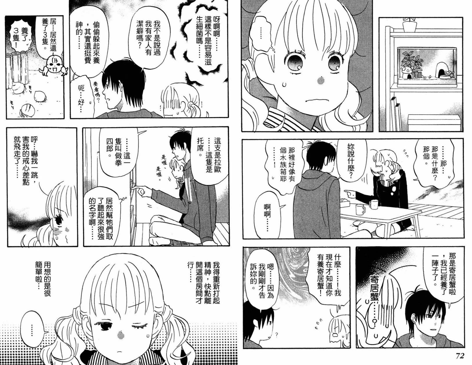 liar×liar 第2卷 第37页