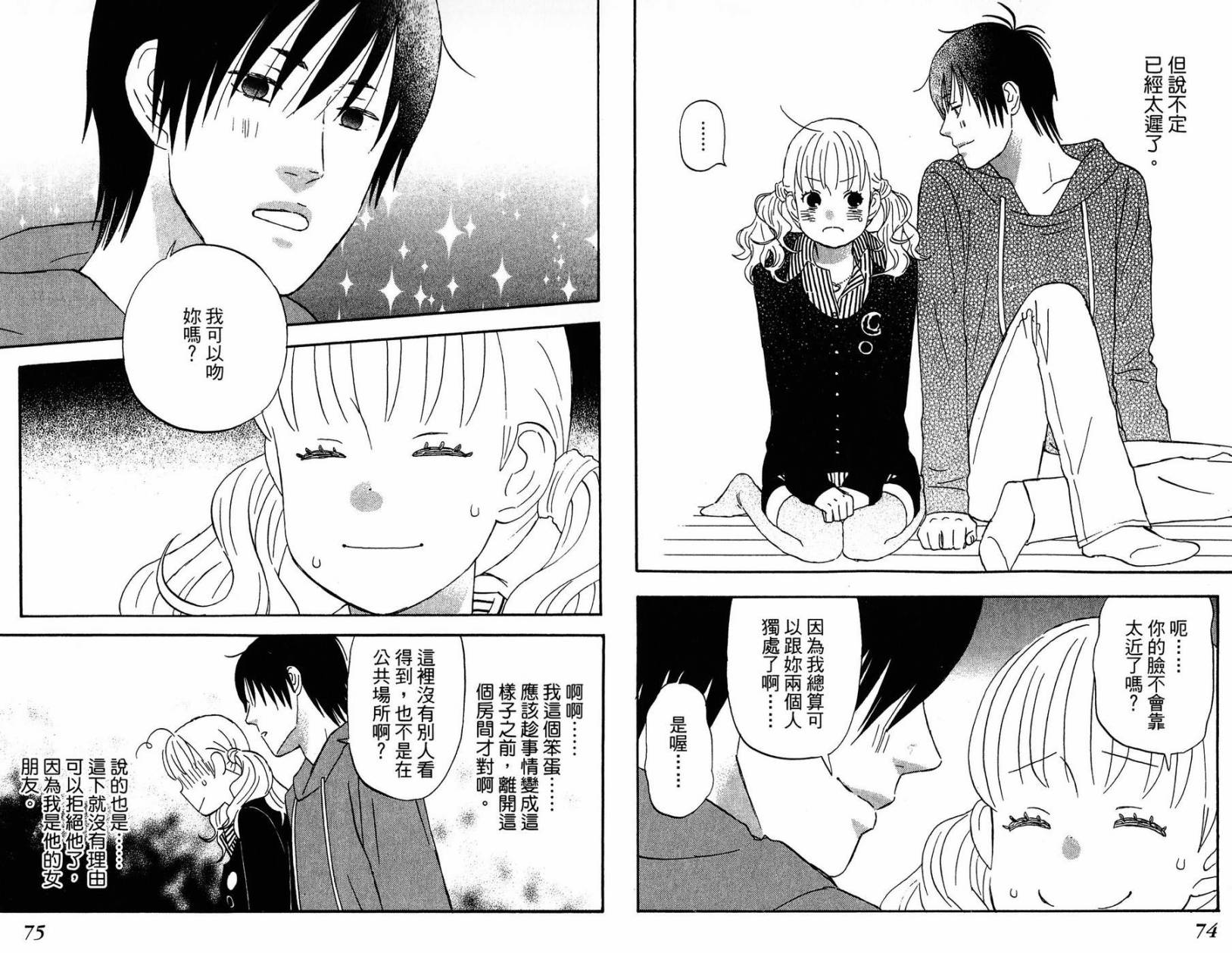 liar×liar 第2卷 第38页