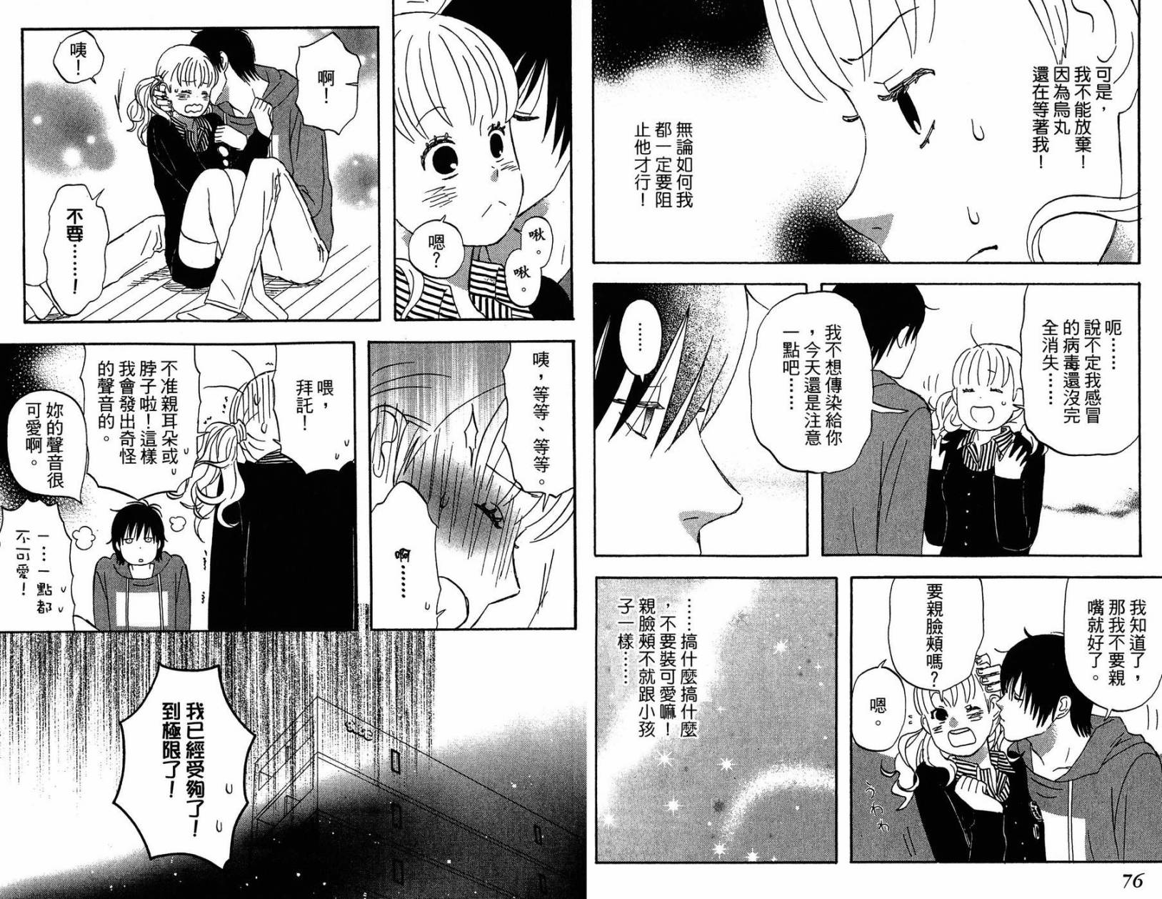 liar×liar 第2卷 第39页