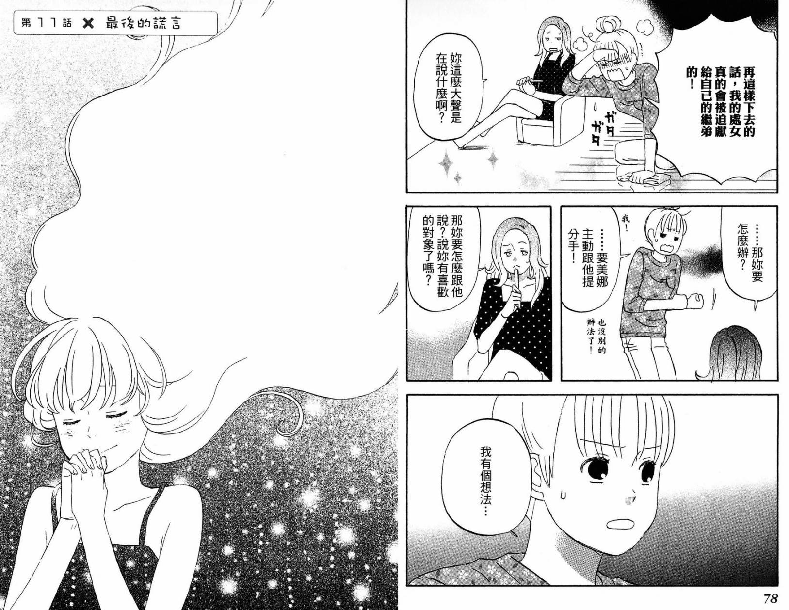 liar×liar 第2卷 第40页