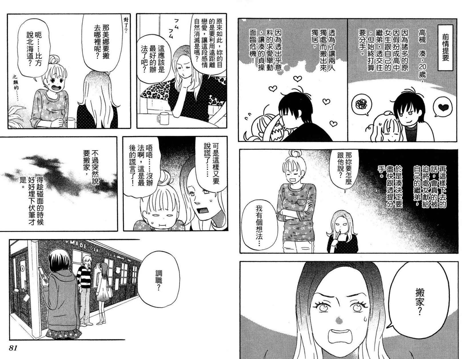 liar×liar 第2卷 第41页