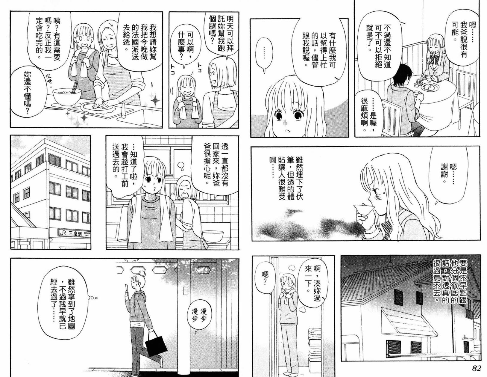 liar×liar 第2卷 第42页