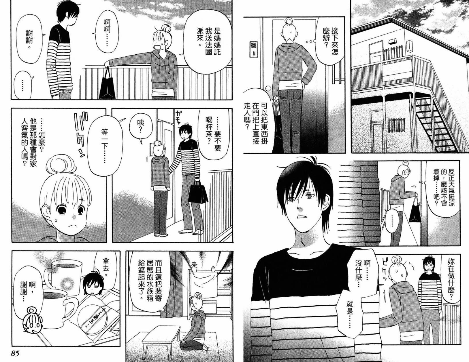 liar×liar 第2卷 第43页