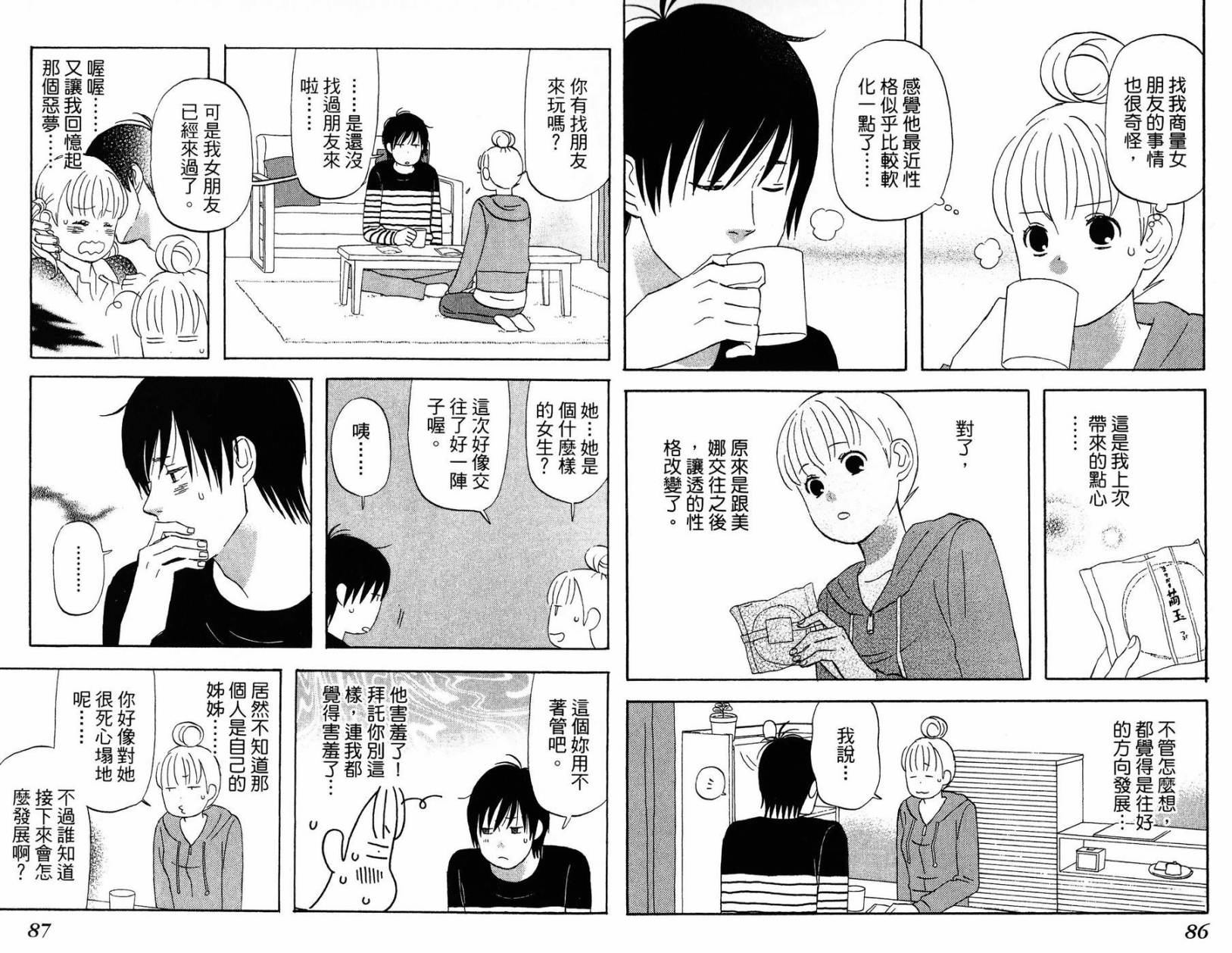 liar×liar 第2卷 第44页