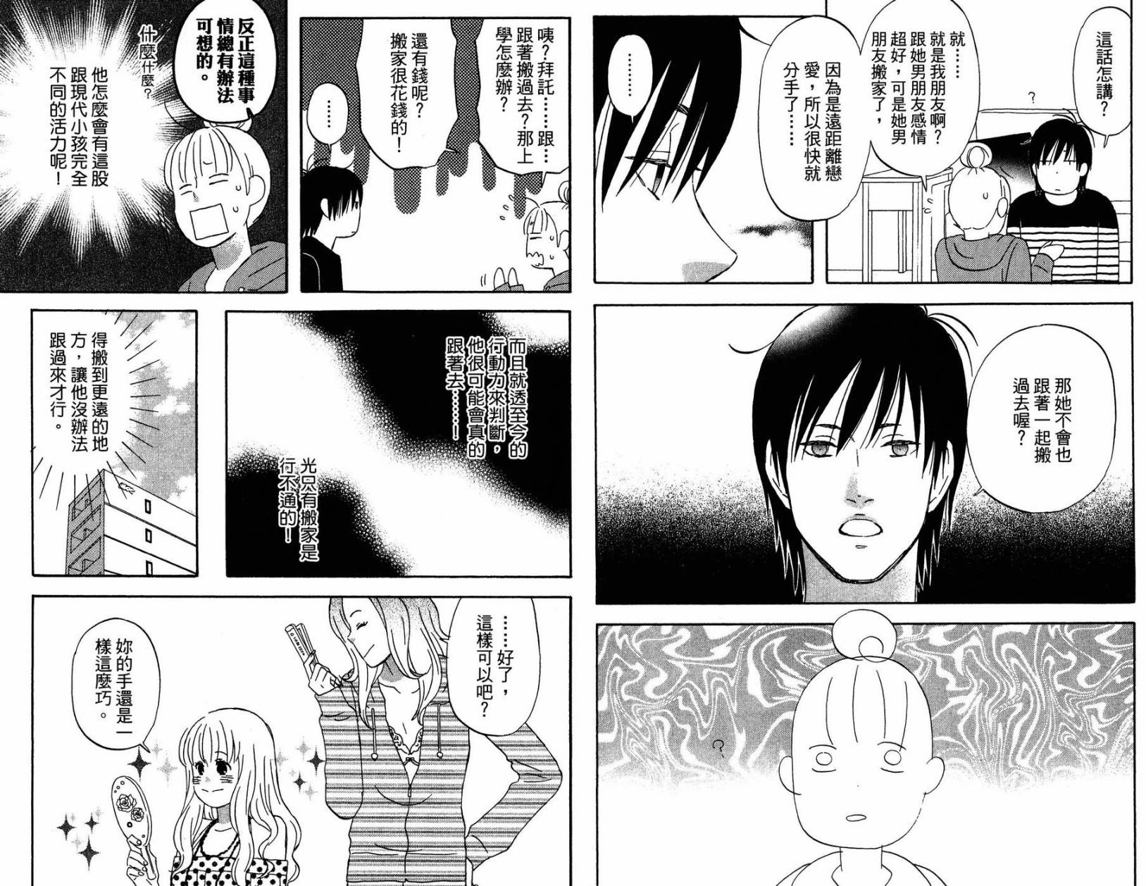 liar×liar 第2卷 第45页