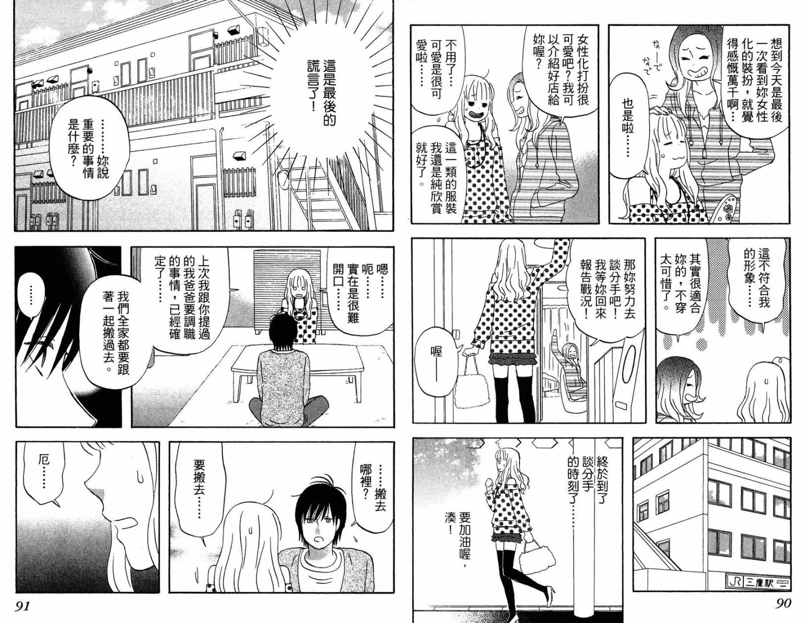 liar×liar 第2卷 第46页