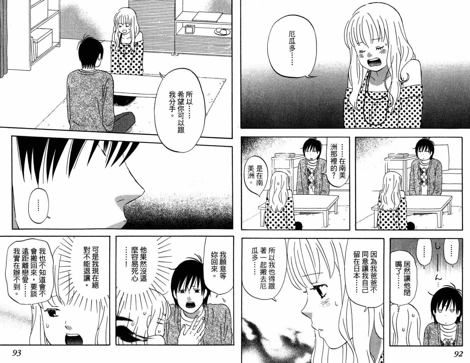 liar×liar 第2卷 第47页