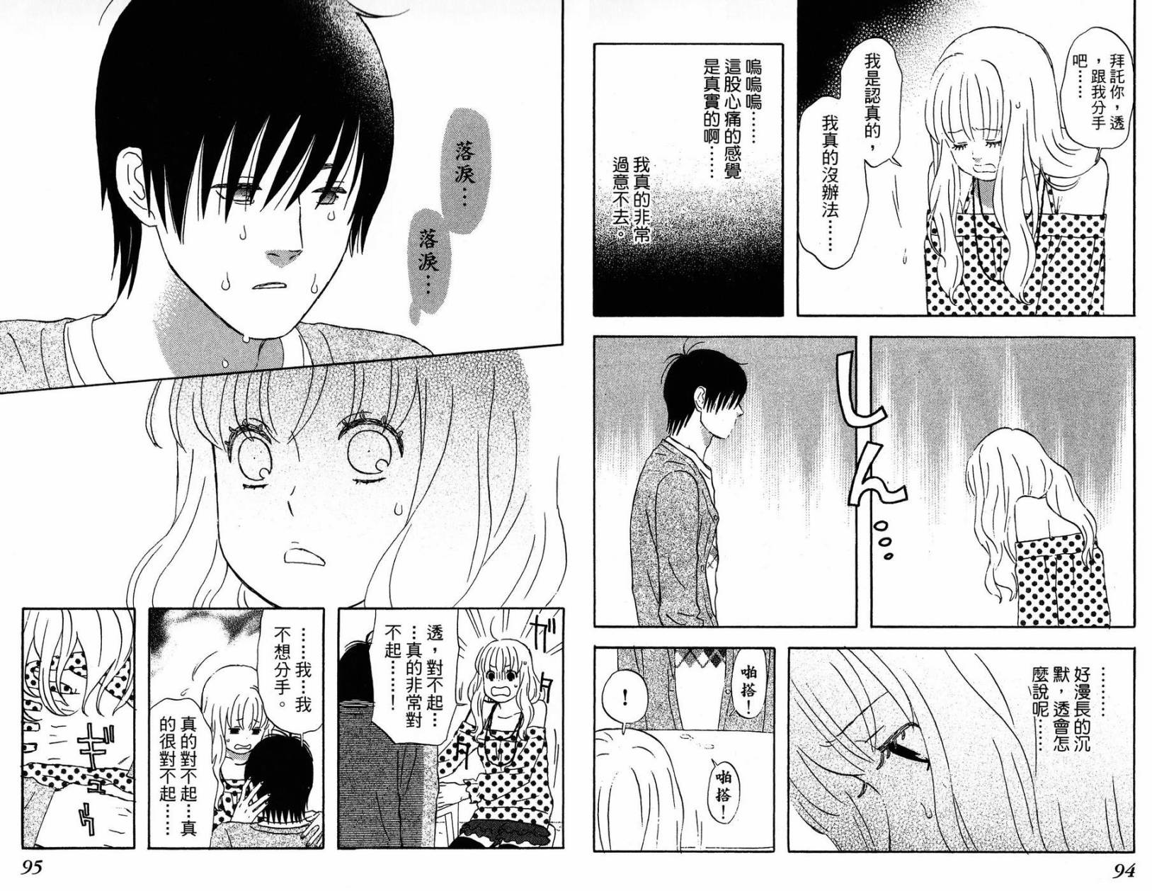 liar×liar 第2卷 第48页