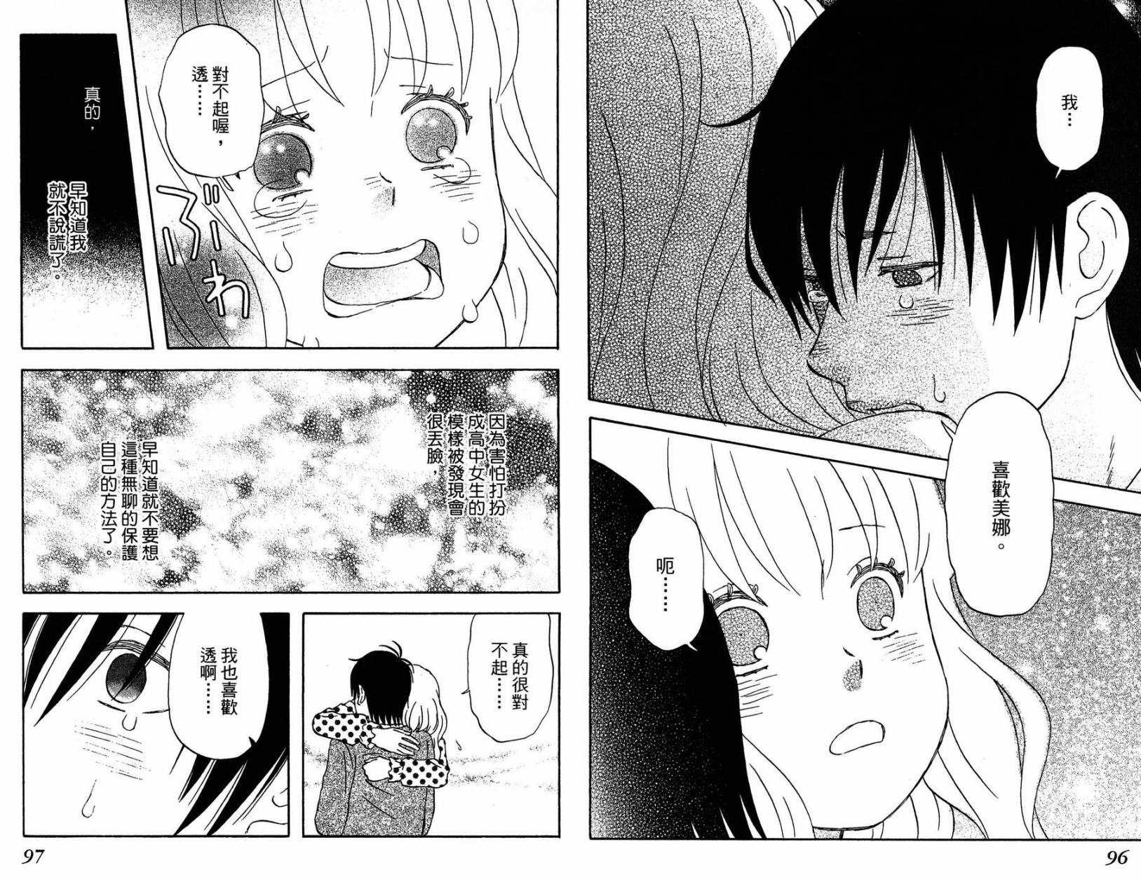 liar×liar 第2卷 第49页