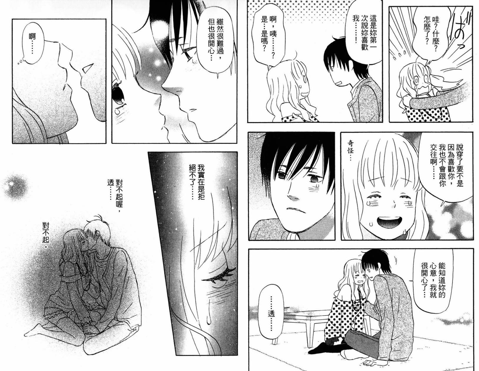 liar×liar 第2卷 第50页