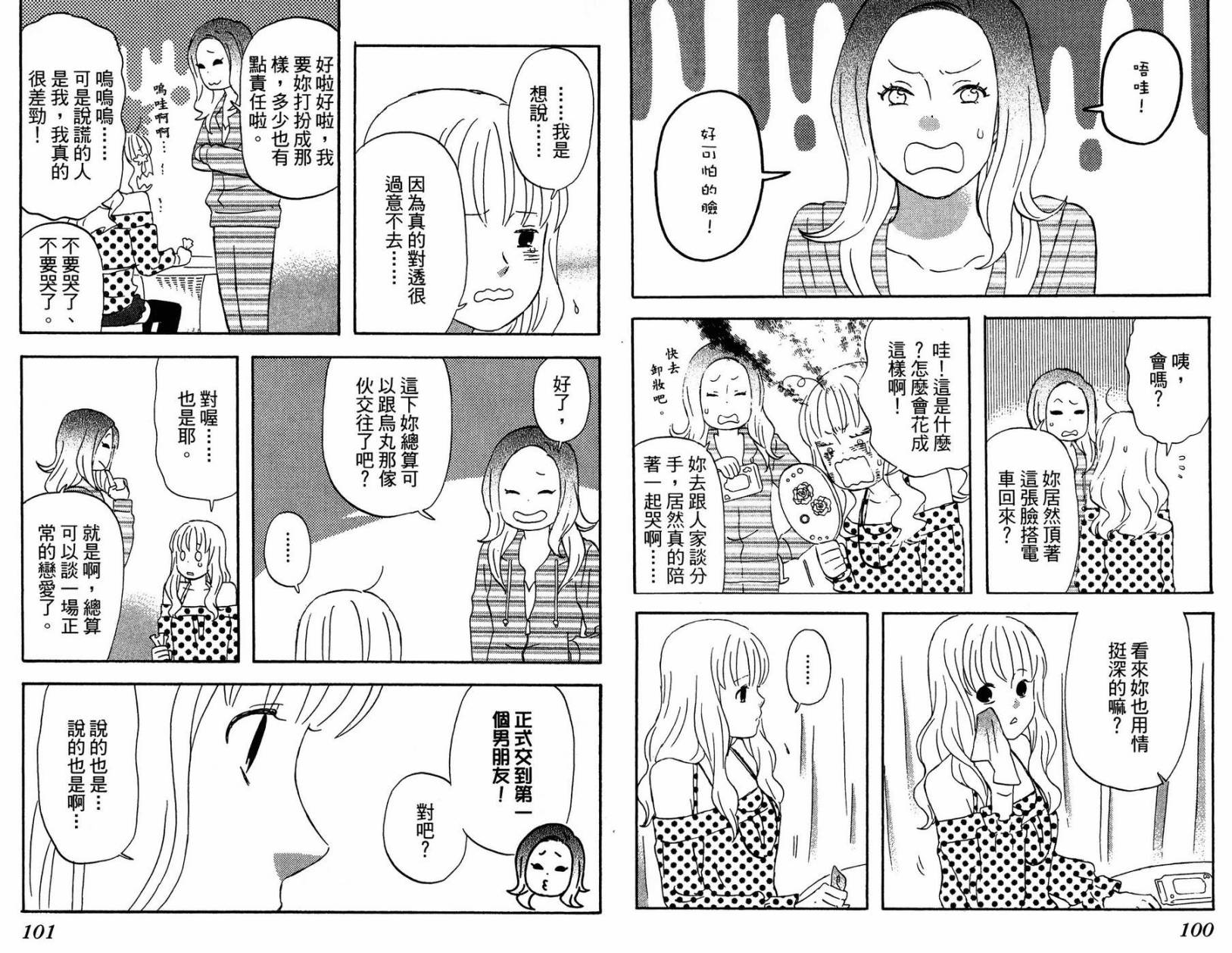 liar×liar 第2卷 第51页