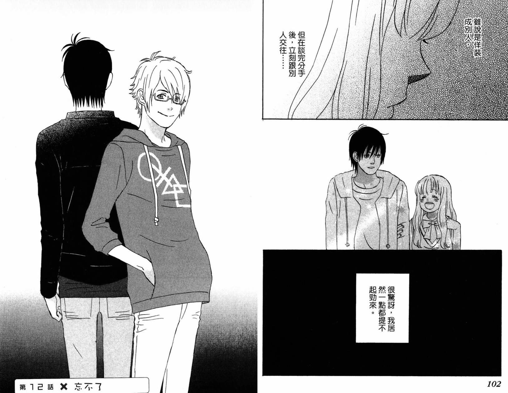 liar×liar 第2卷 第52页