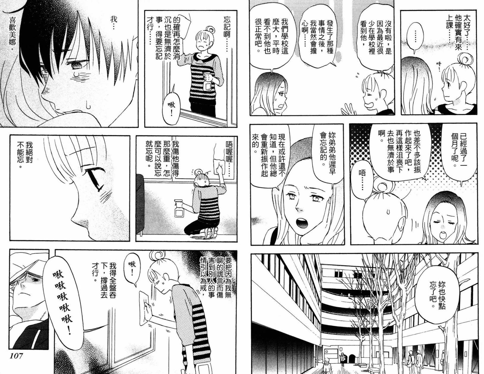 liar×liar 第2卷 第54页