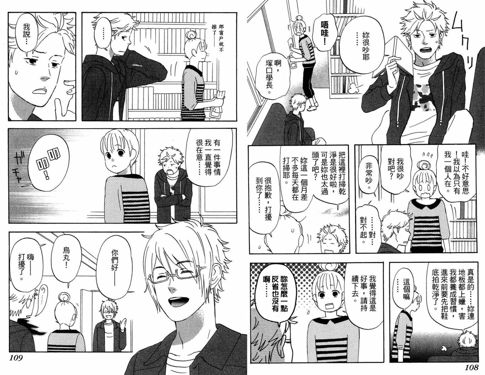 liar×liar 第2卷 第55页