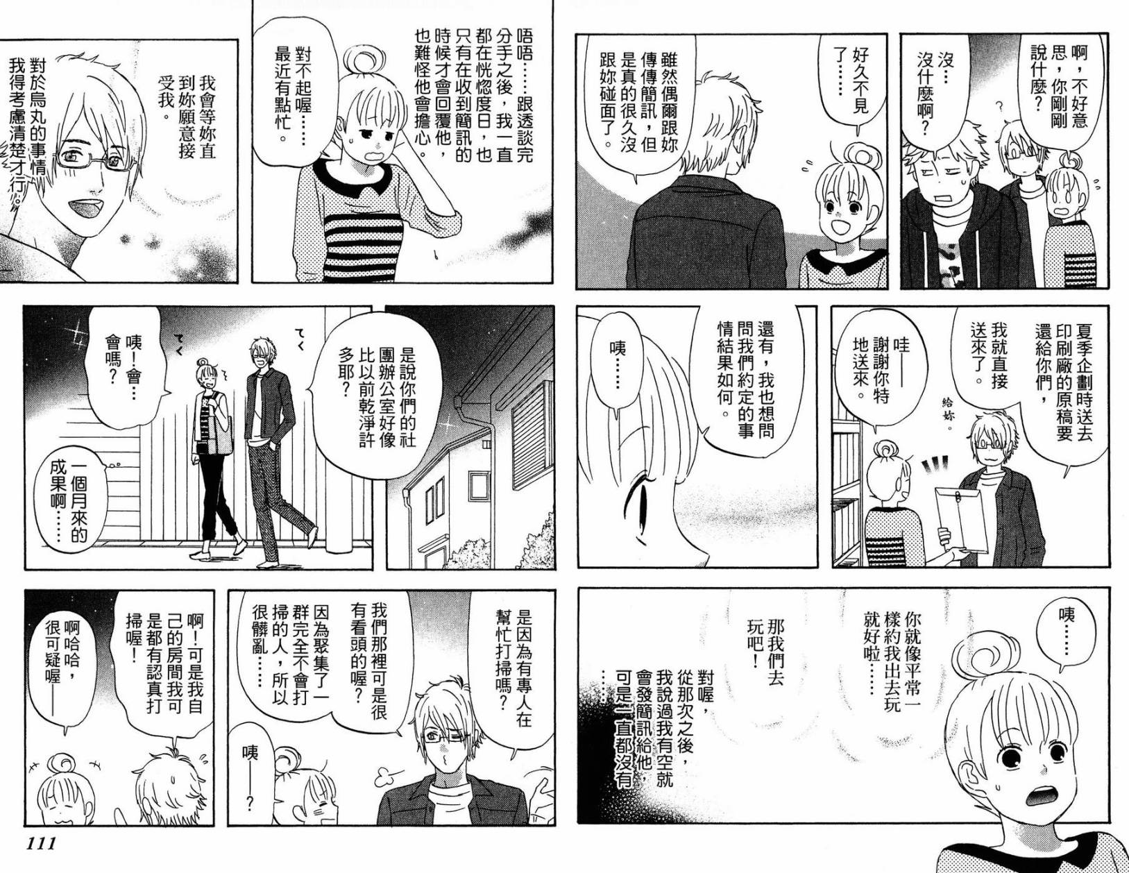 liar×liar 第2卷 第56页