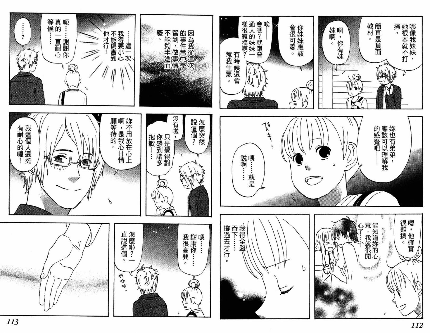 liar×liar 第2卷 第57页